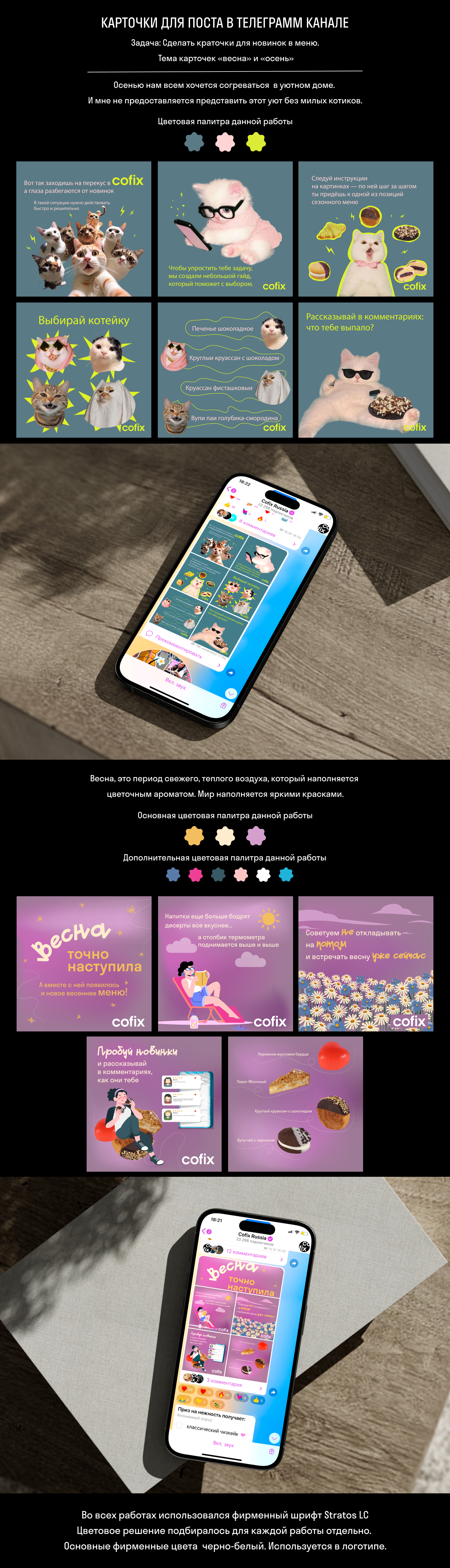 Кофейня Cofix — Изображение №2 — Графика на Dprofile