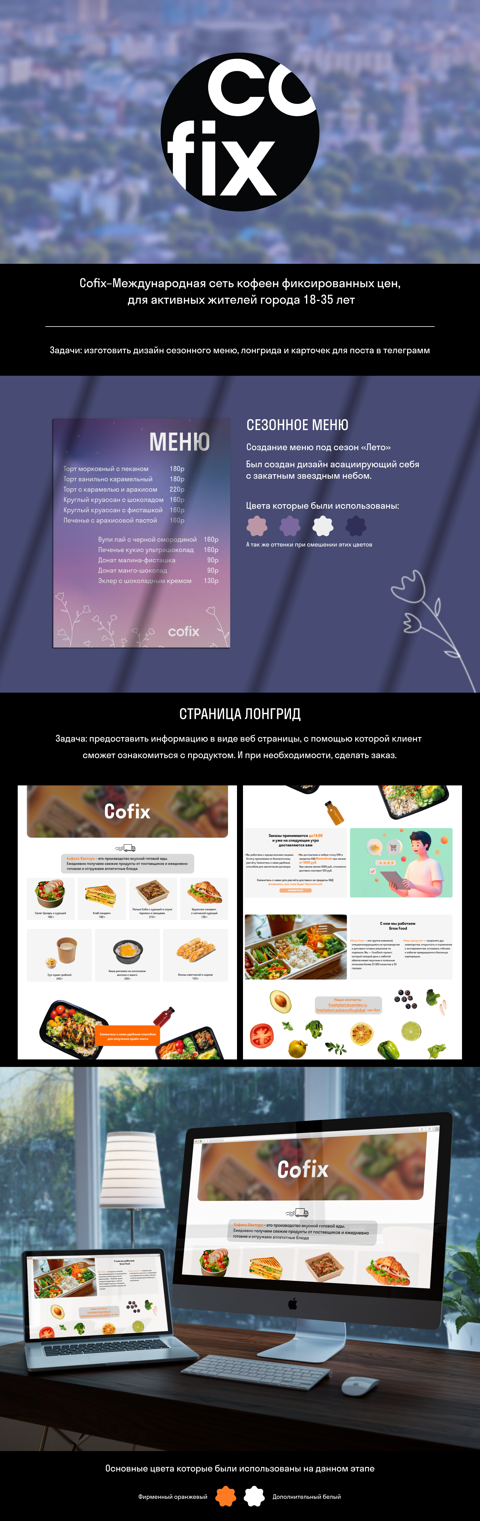 Кофейня Cofix — Изображение №1 — Графика на Dprofile