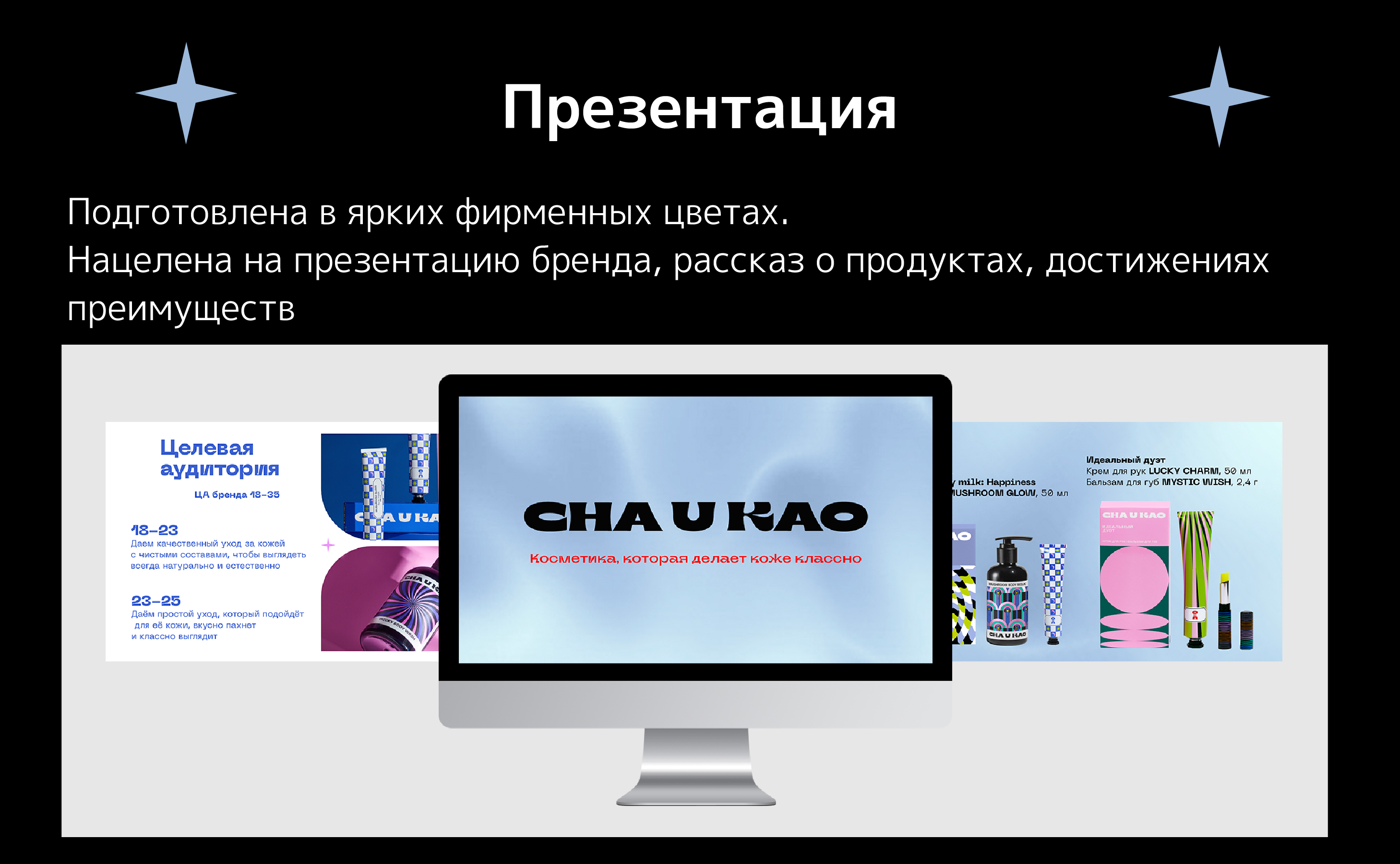 пак Cha U Kao — Изображение №5 — Брендинг, Графика на Dprofile