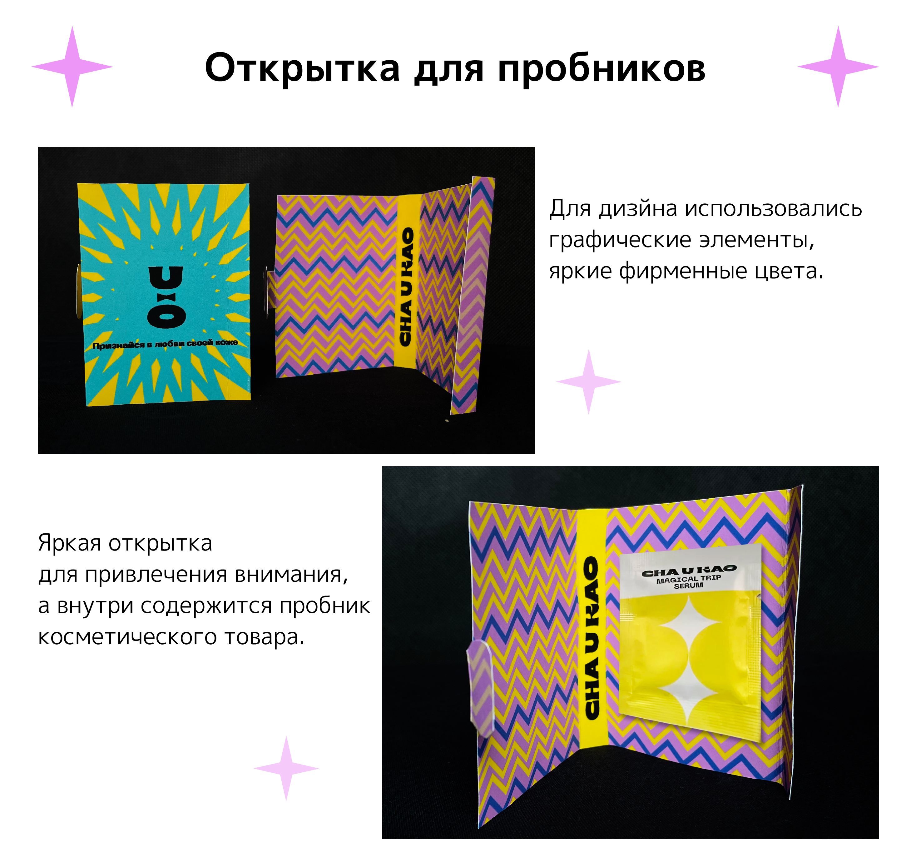 пак Cha U Kao — Изображение №7 — Брендинг, Графика на Dprofile