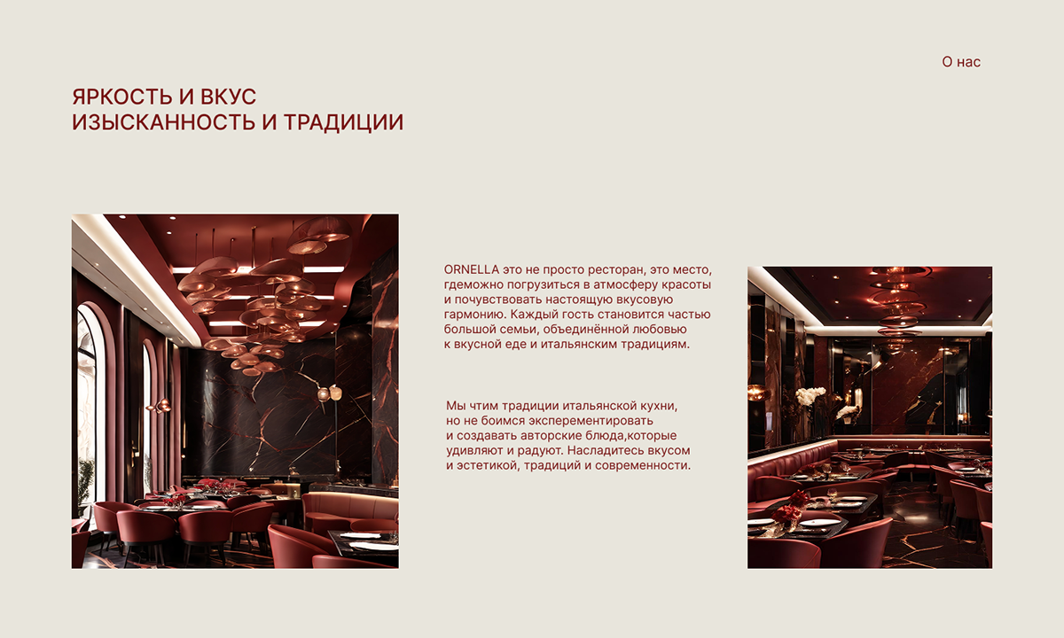 Лендинг для итальянского ресторана — Изображение №2 — Интерфейсы, Брендинг на Dprofile