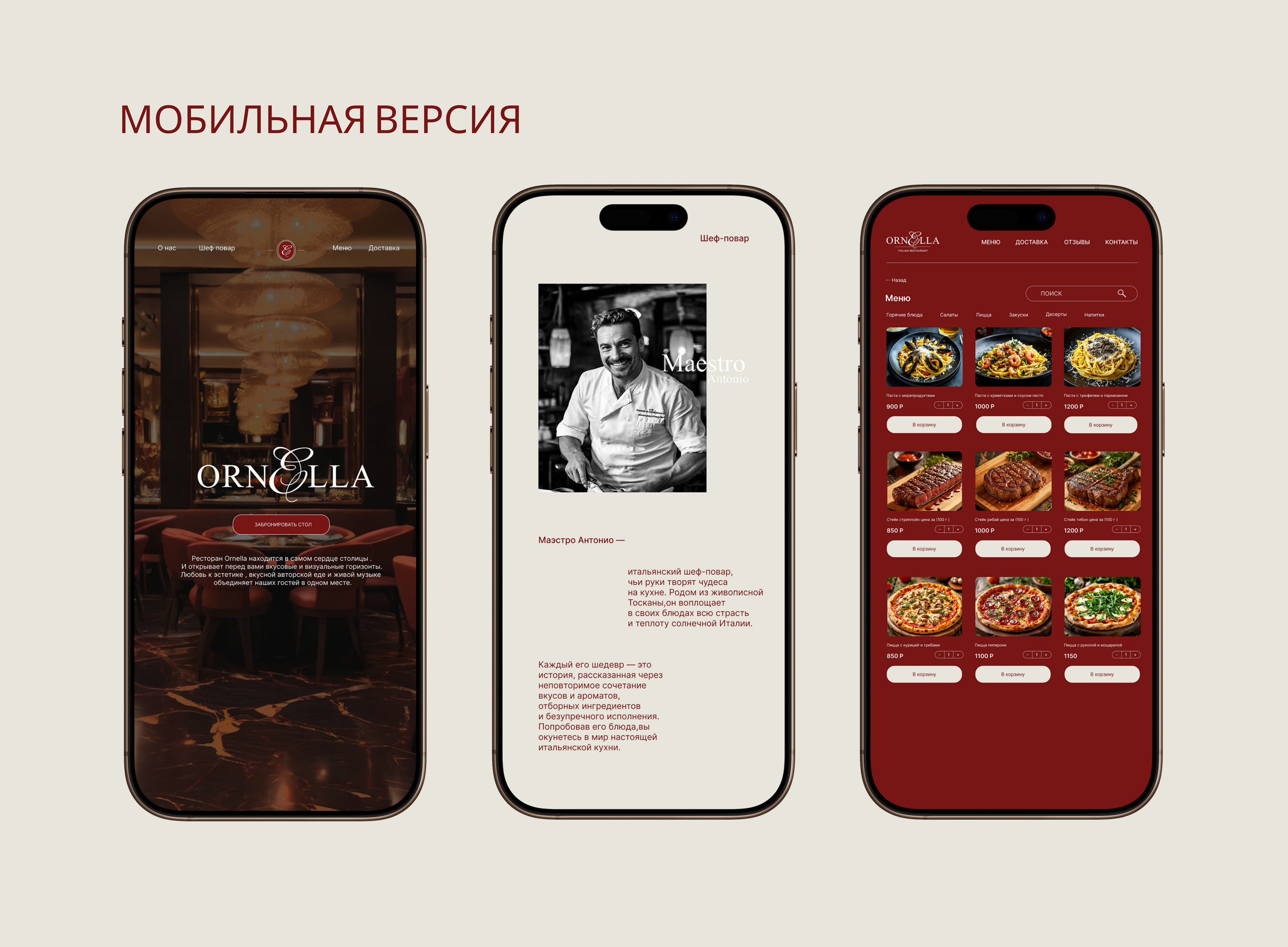 Лендинг для итальянского ресторана — Изображение №9 — Интерфейсы, Брендинг на Dprofile