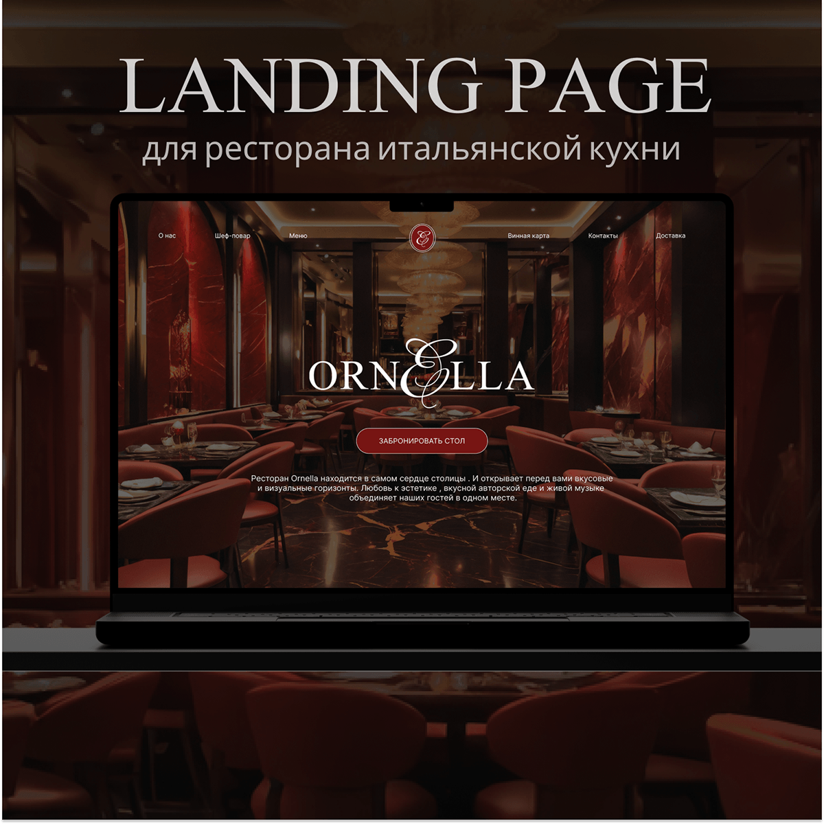Лендинг для итальянского ресторана — Изображение №1 — Интерфейсы, Брендинг на Dprofile
