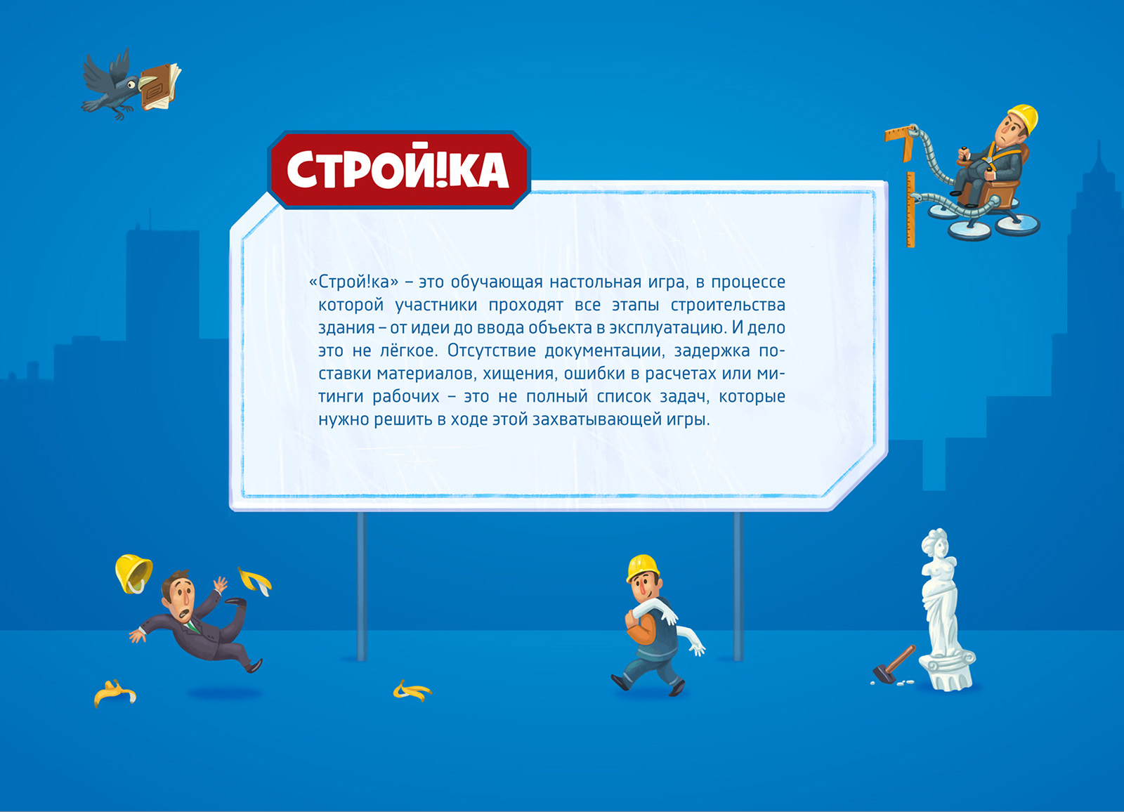 Настольная игра Стройка — Изображение №1 — Иллюстрация, Графика на Dprofile