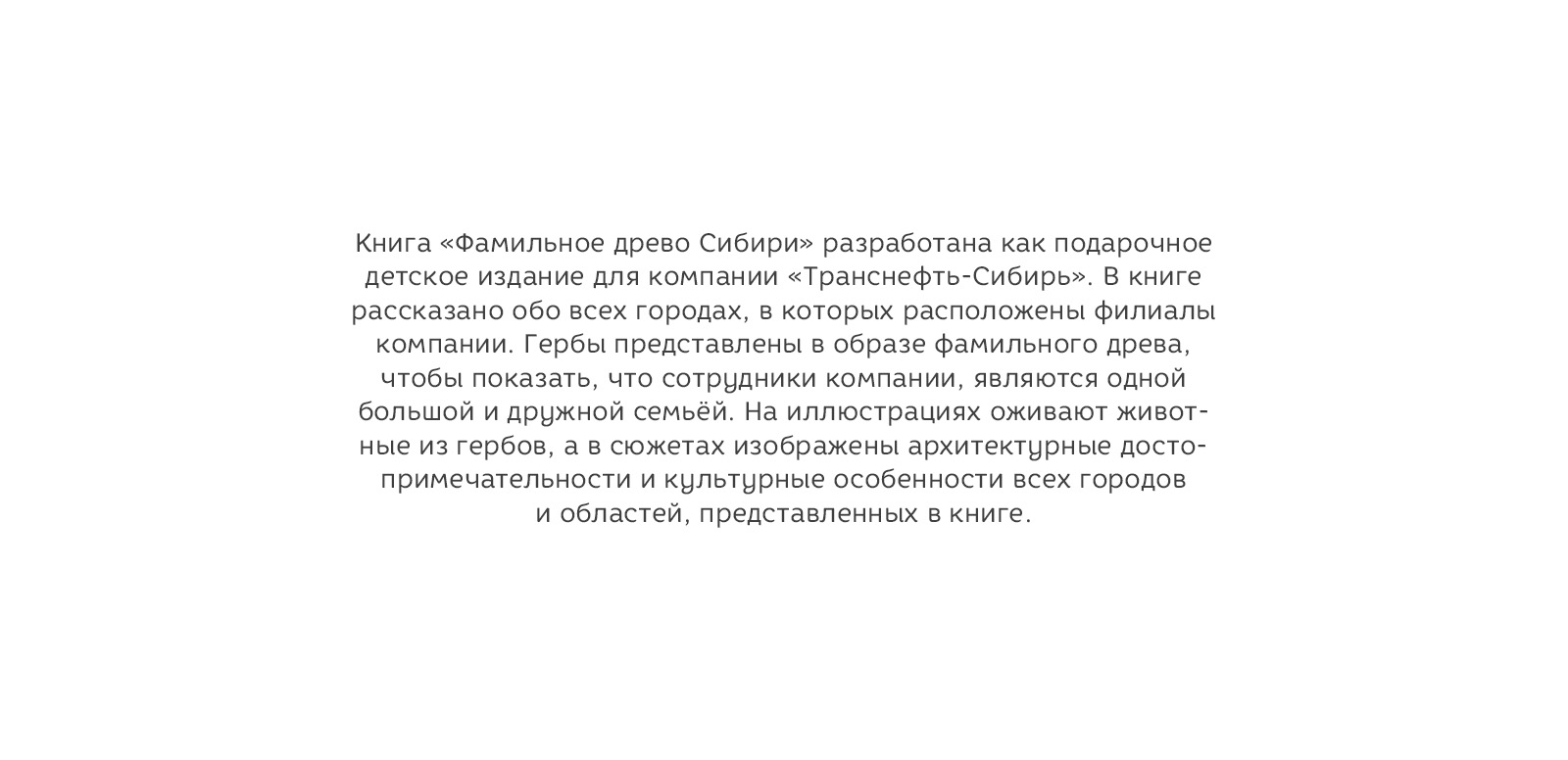 Фамильное древо Сибири | Детская книга — Изображение №2 — Иллюстрация, Графика на Dprofile