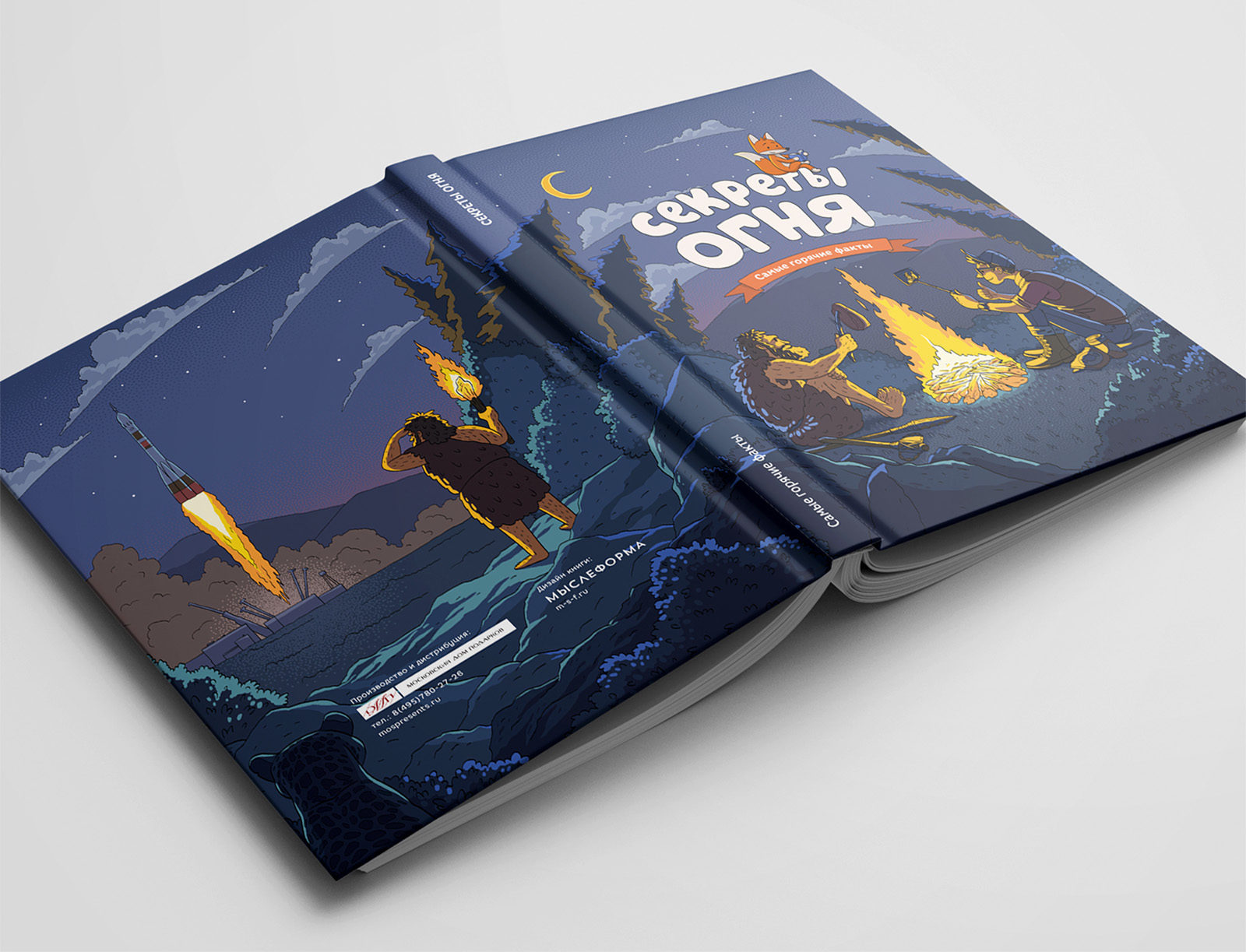 Секреты огня | Детская книга — Изображение №18 — Иллюстрация, Графика на Dprofile