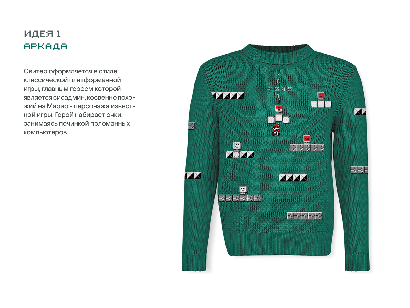 Свитер сисадмина | Мерч для Касперского — Изображение №2 — Брендинг, Иллюстрация на Dprofile