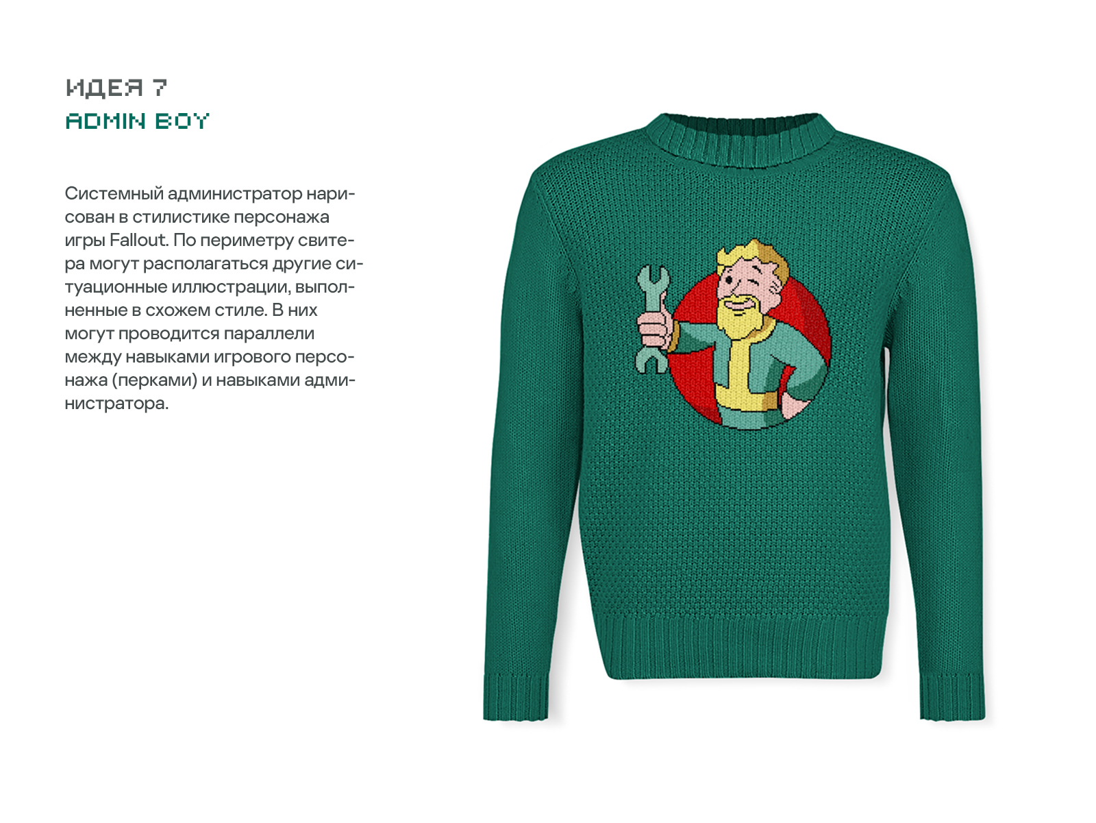 Свитер сисадмина | Мерч для Касперского — Изображение №8 — Брендинг, Иллюстрация на Dprofile