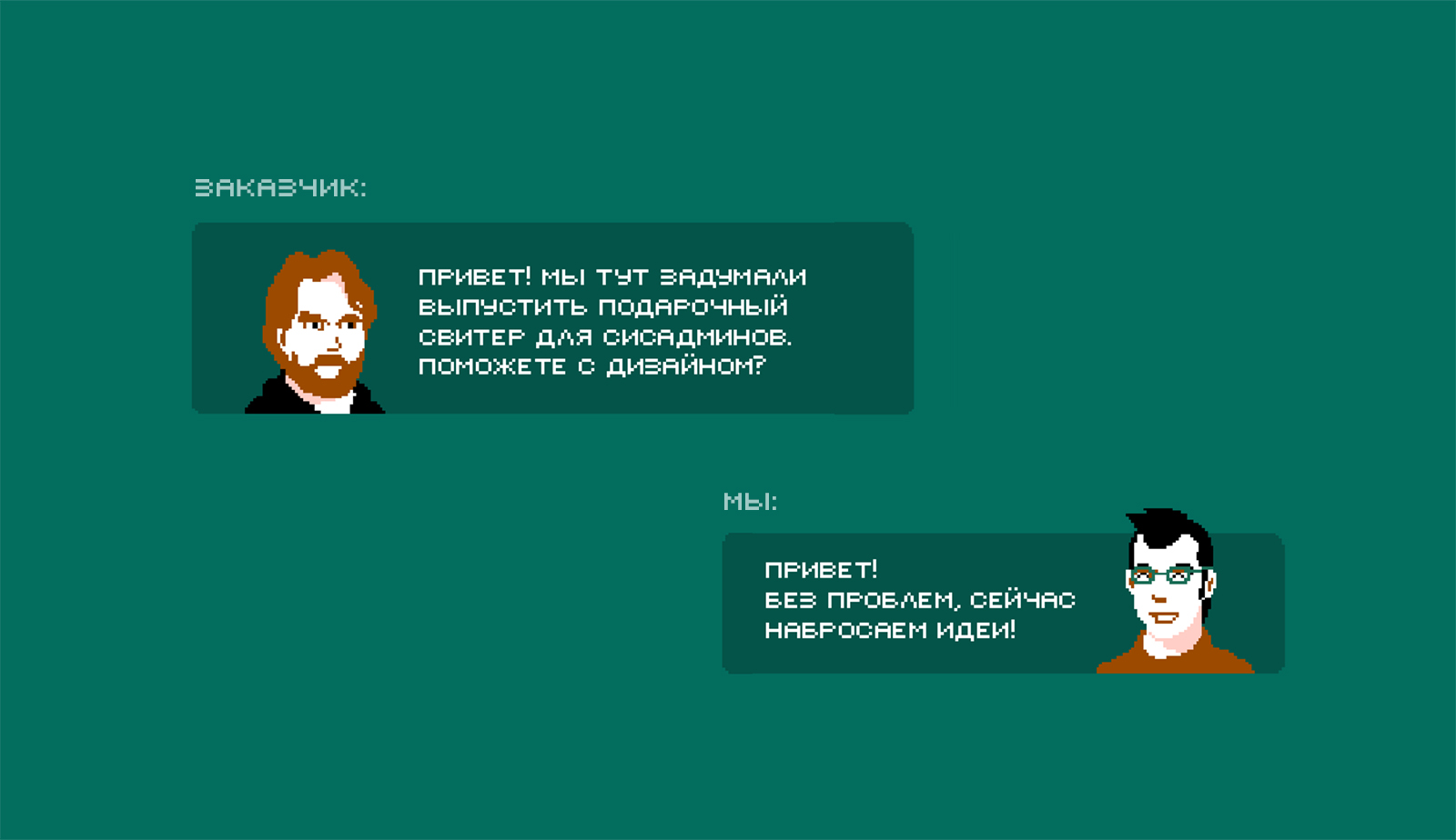 Свитер сисадмина | Мерч для Касперского — Изображение №1 — Брендинг, Иллюстрация на Dprofile