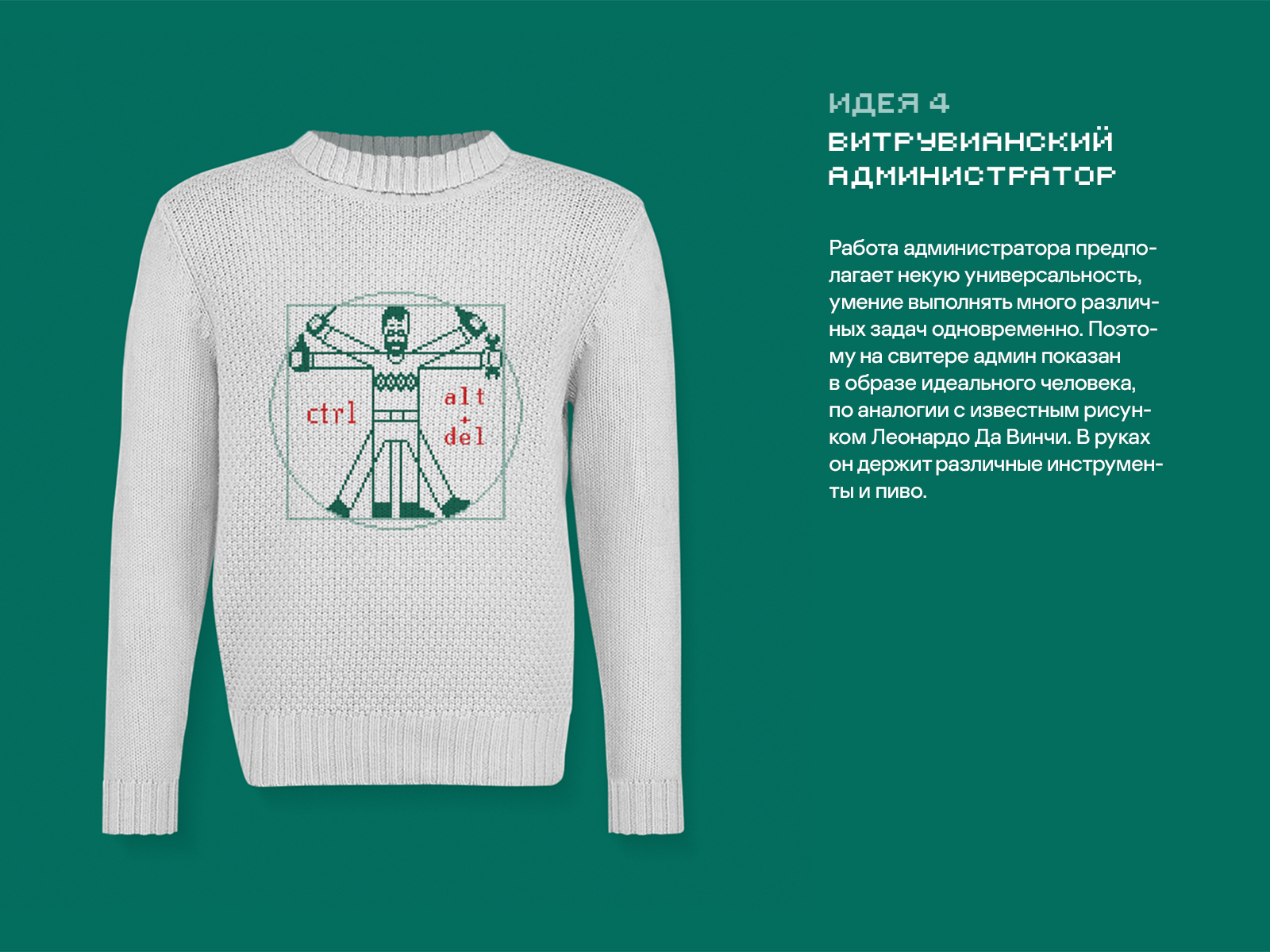 Свитер сисадмина | Мерч для Касперского — Изображение №5 — Брендинг, Иллюстрация на Dprofile
