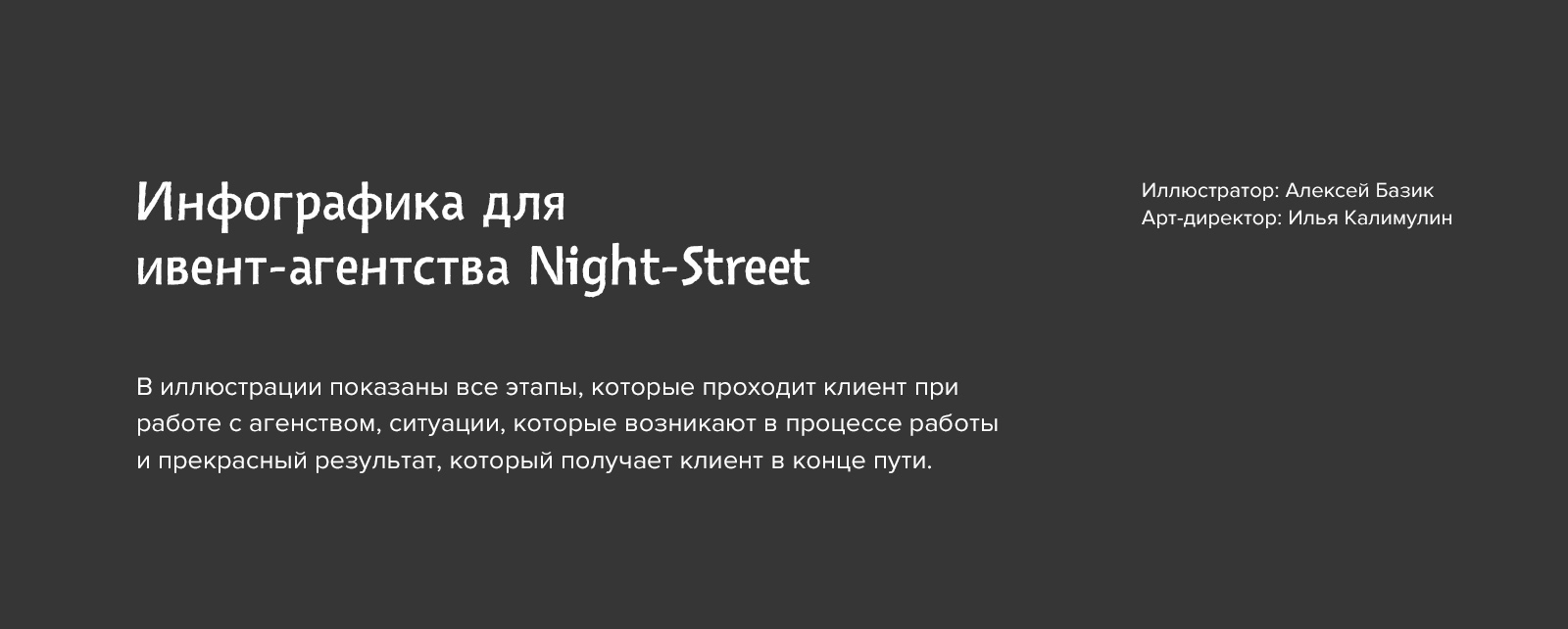 Инфографика для ивент-агентства — Изображение №1 — Иллюстрация, Графика на Dprofile