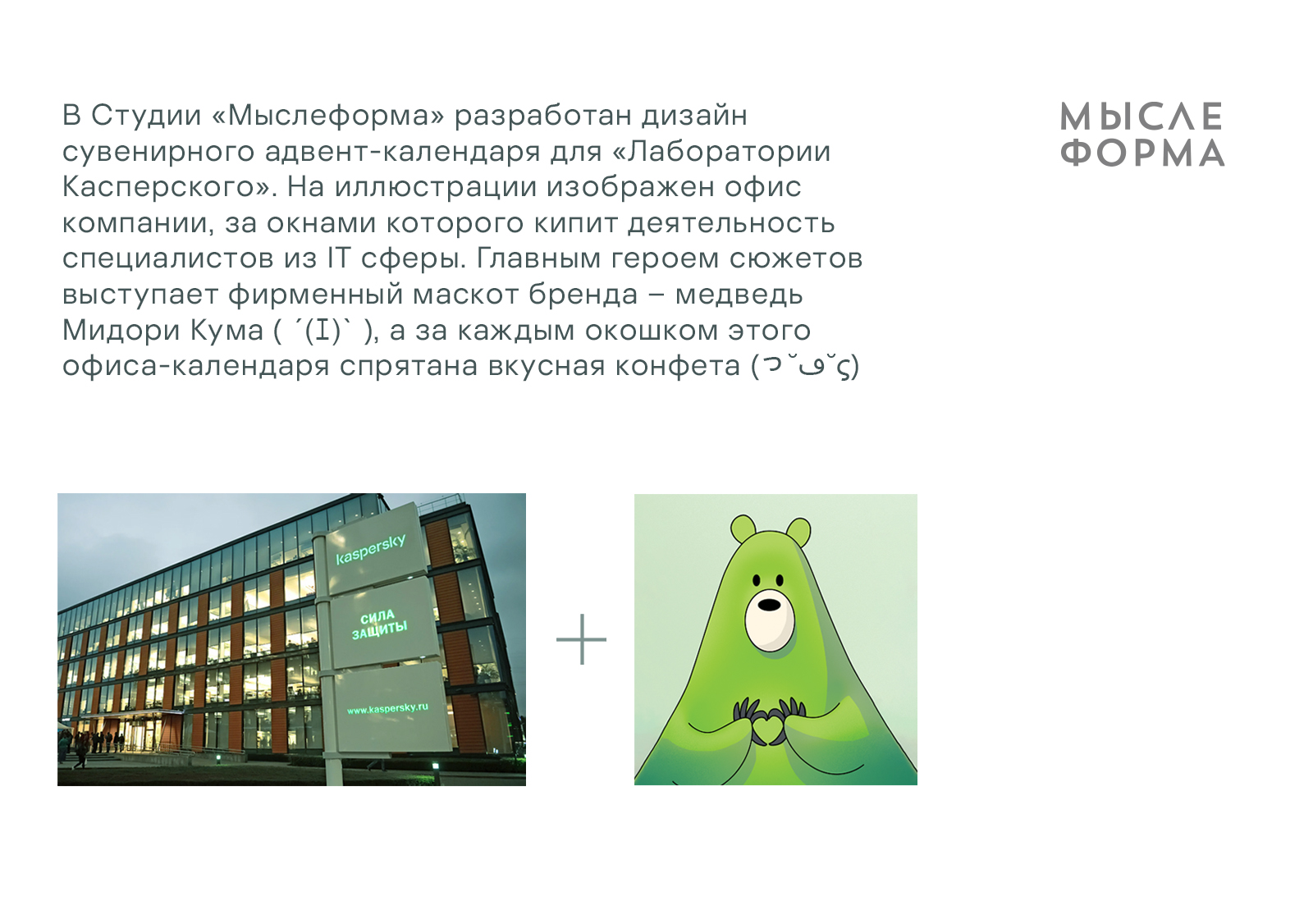 Новогодний офис | Адвент-календарь — Изображение №1 — Брендинг, Иллюстрация на Dprofile