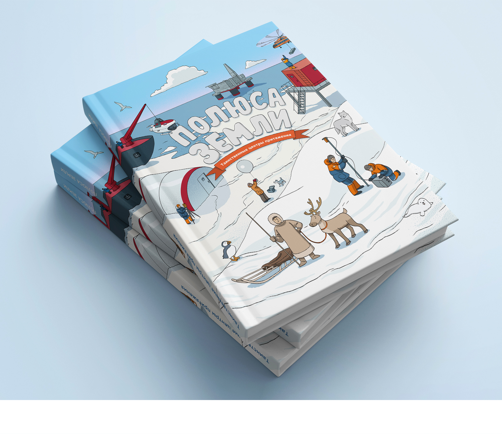 Полюса земли | Детская книга — Изображение №2 — Иллюстрация, Графика на Dprofile