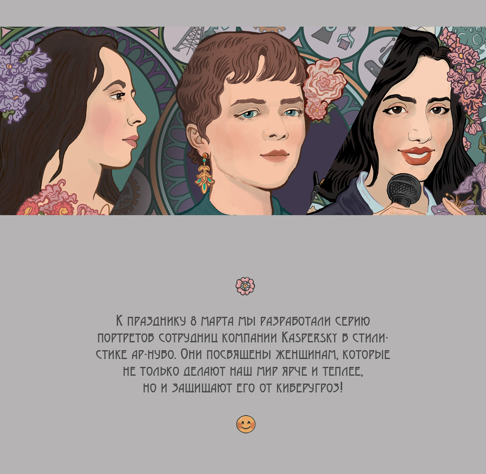 Портреты в стиле ар нуво к 8 марта — Изображение №1 — Иллюстрация, Маркетинг на Dprofile
