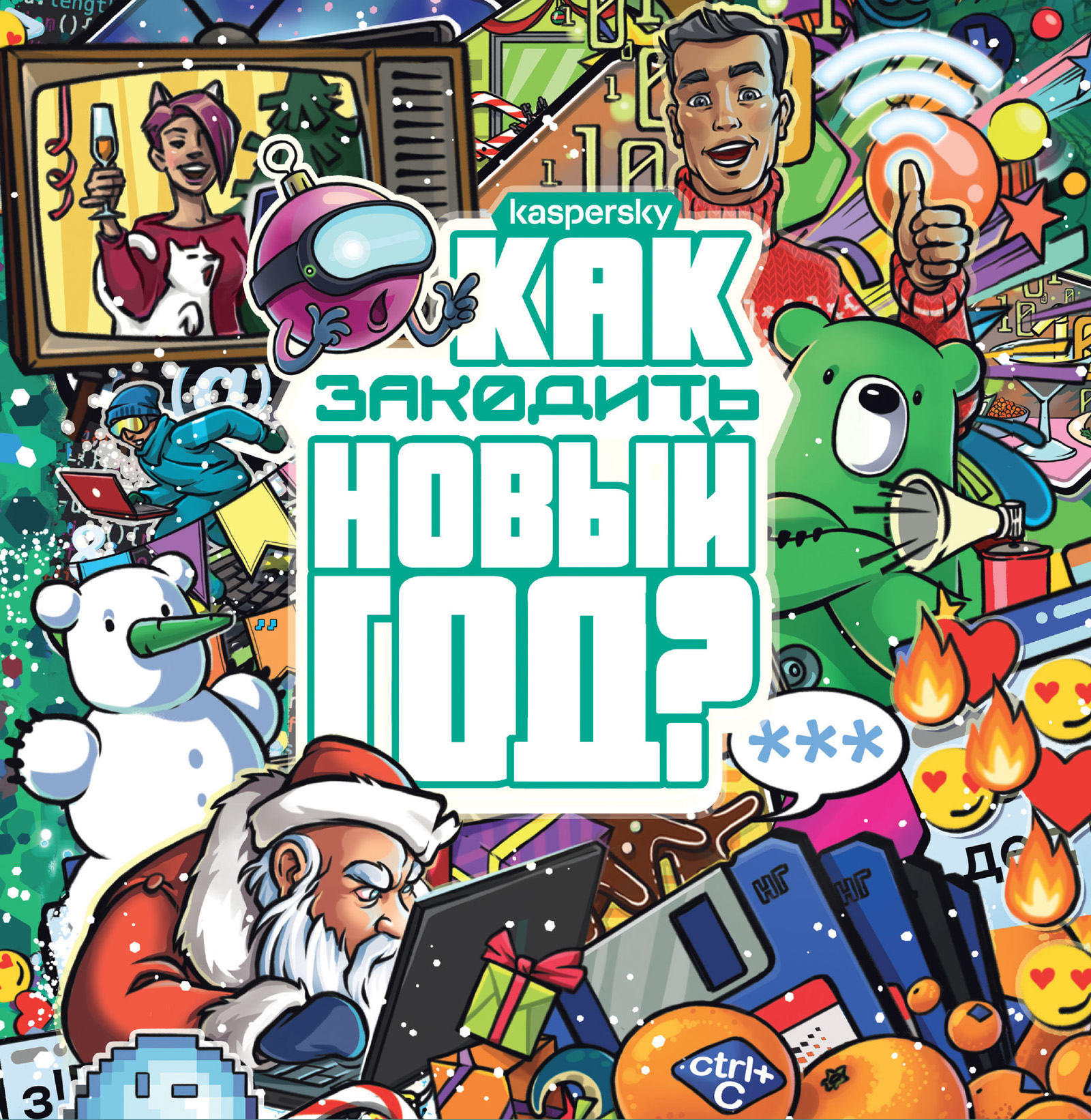 Как закодить Новый год. Адвент-календарь — Изображение №1 — Брендинг, Иллюстрация на Dprofile
