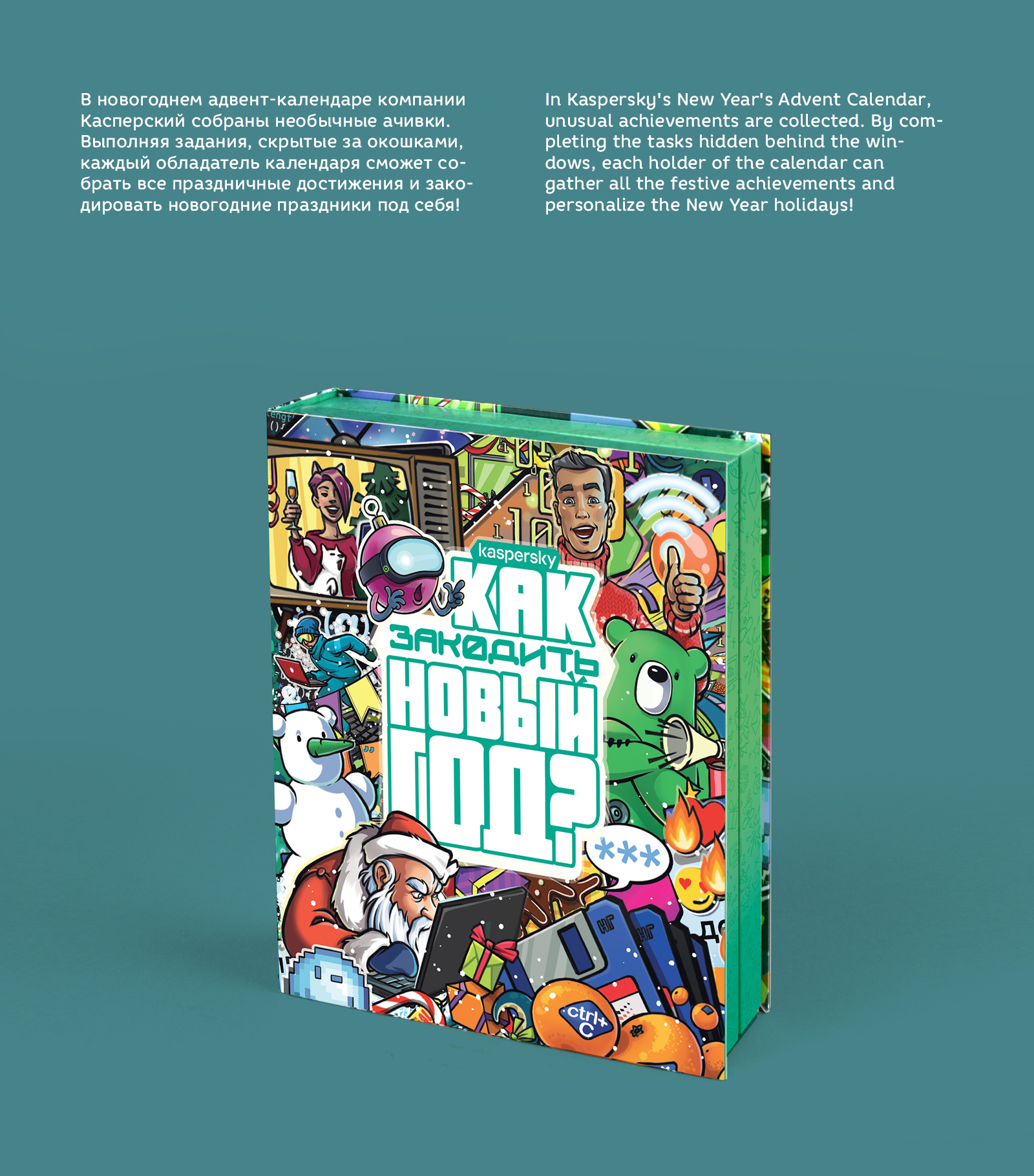 Как закодить Новый год. Адвент-календарь — Изображение №2 — Брендинг, Иллюстрация на Dprofile