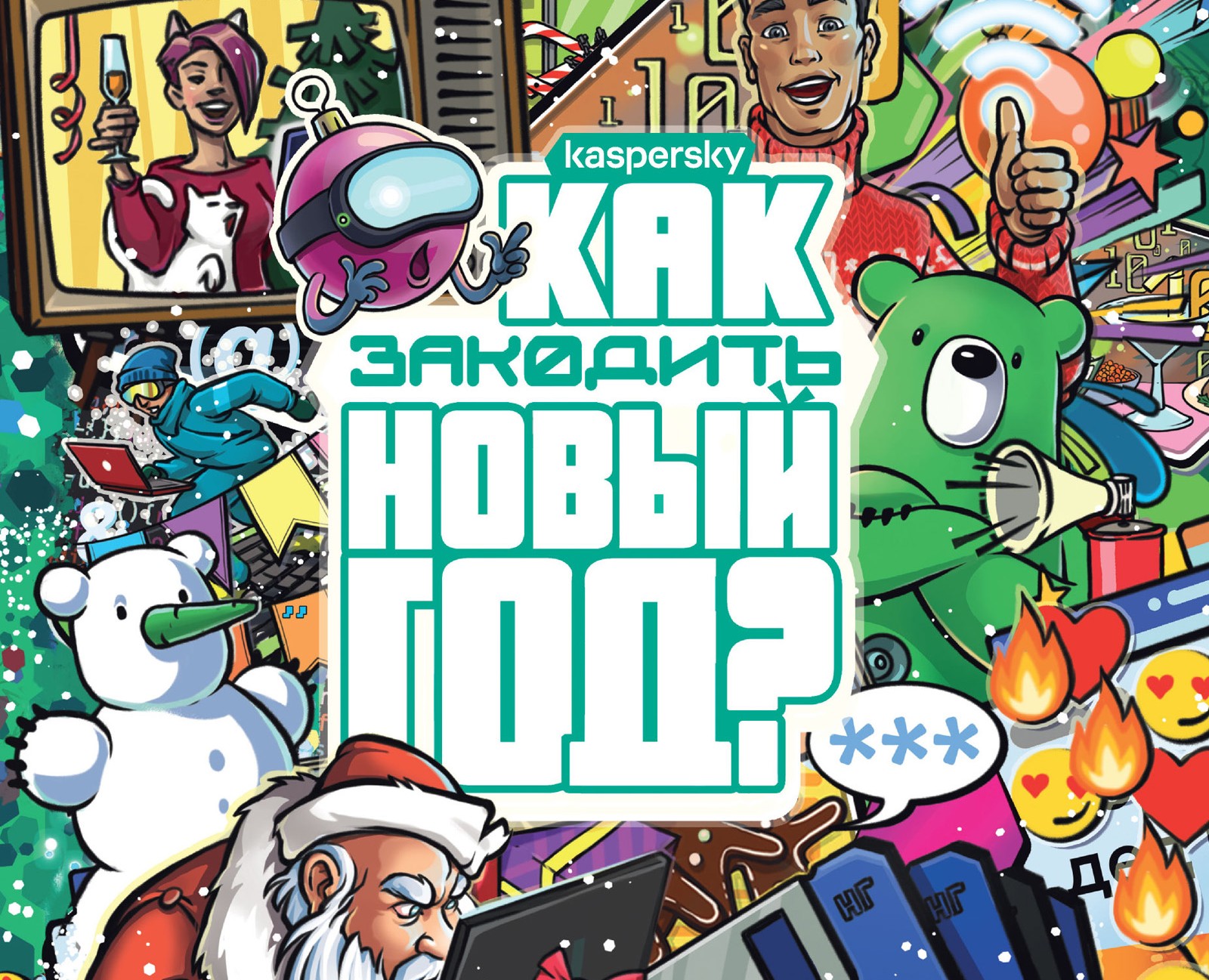 Как закодить Новый год. Адвент-календарь — Брендинг, Иллюстрация на Dprofile