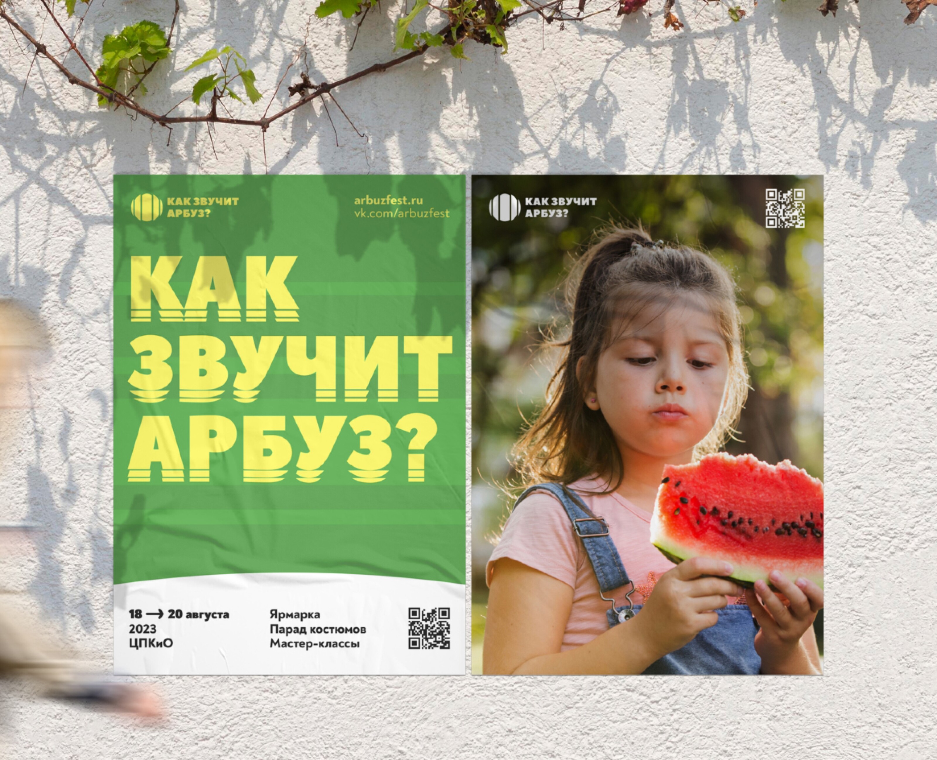 Айдентика для фестиваля арбуза на Dprofile