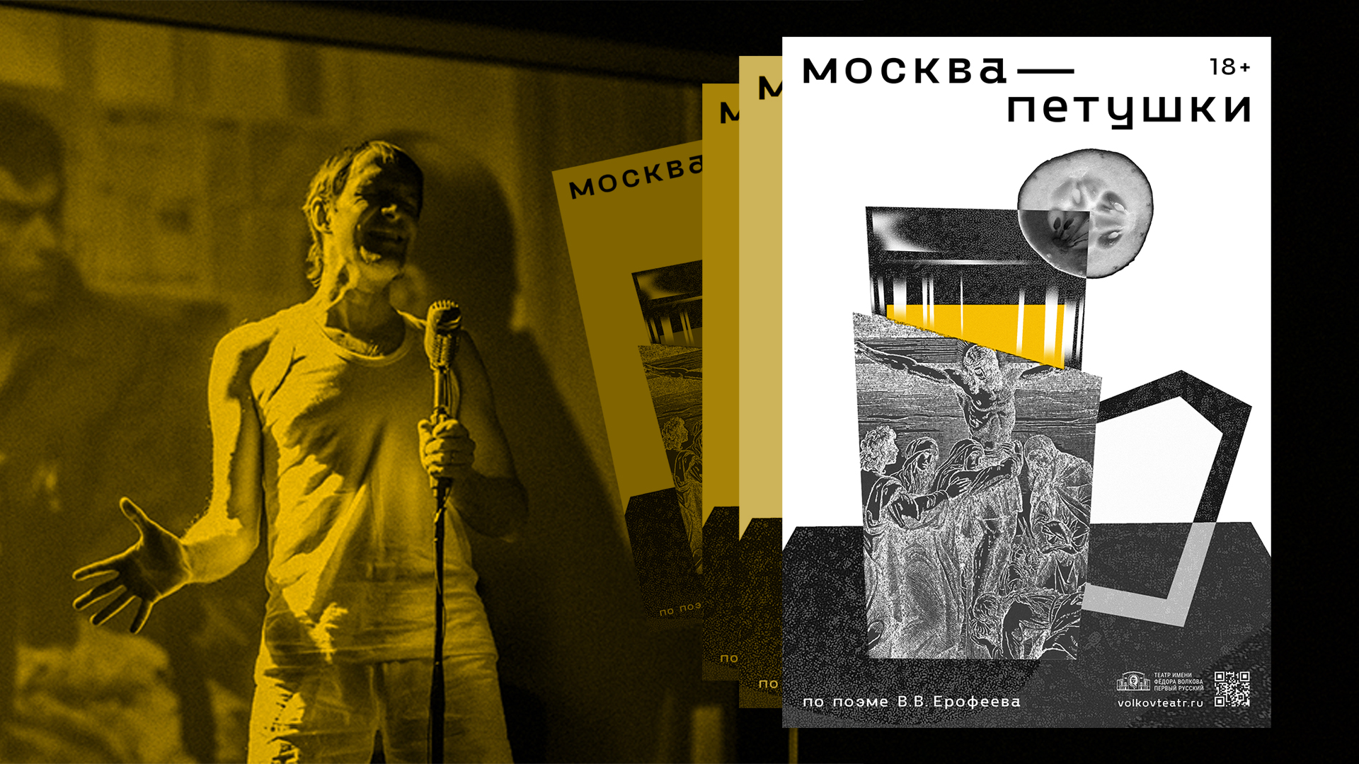 Волковский Театр: афиши и буклеты — Изображение №7 — Брендинг, Графика на Dprofile