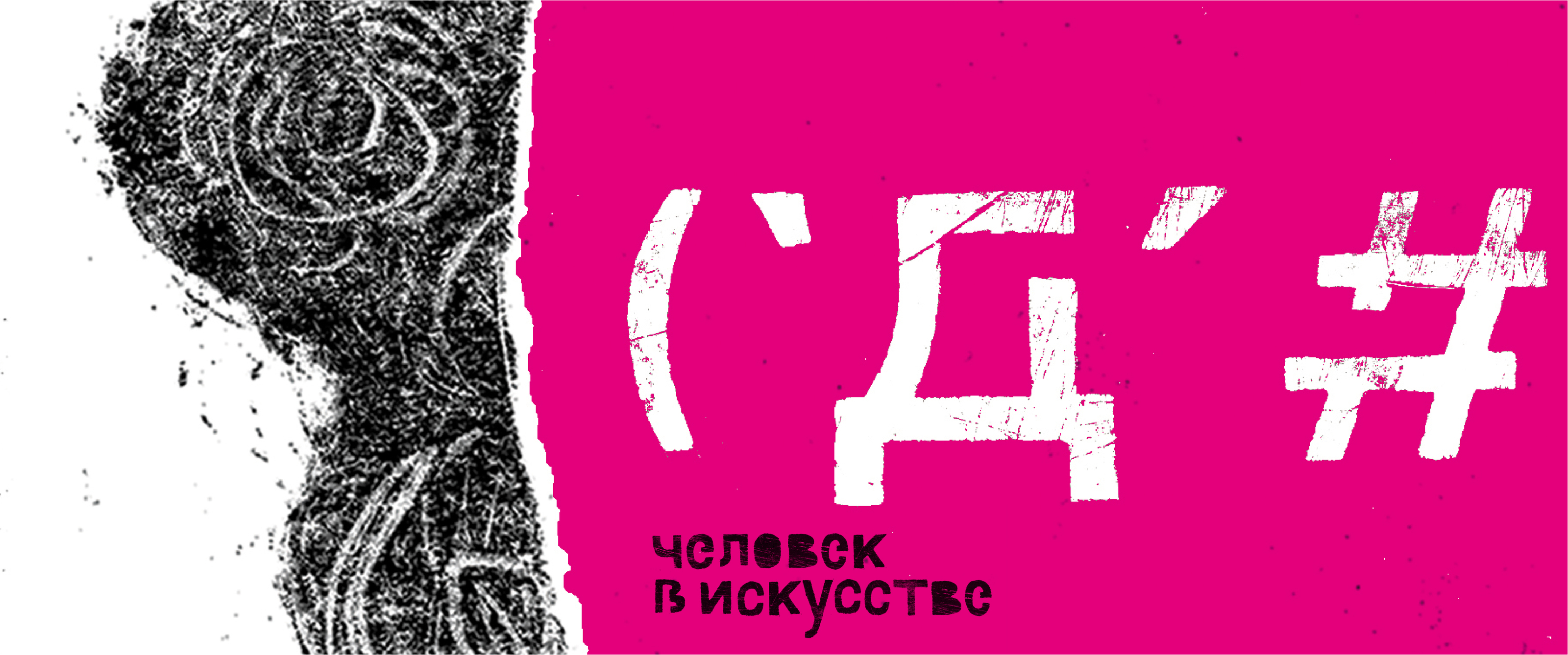 Серия плакатов «Человек в искусстве» — Изображение №1 — Графика, Маркетинг на Dprofile