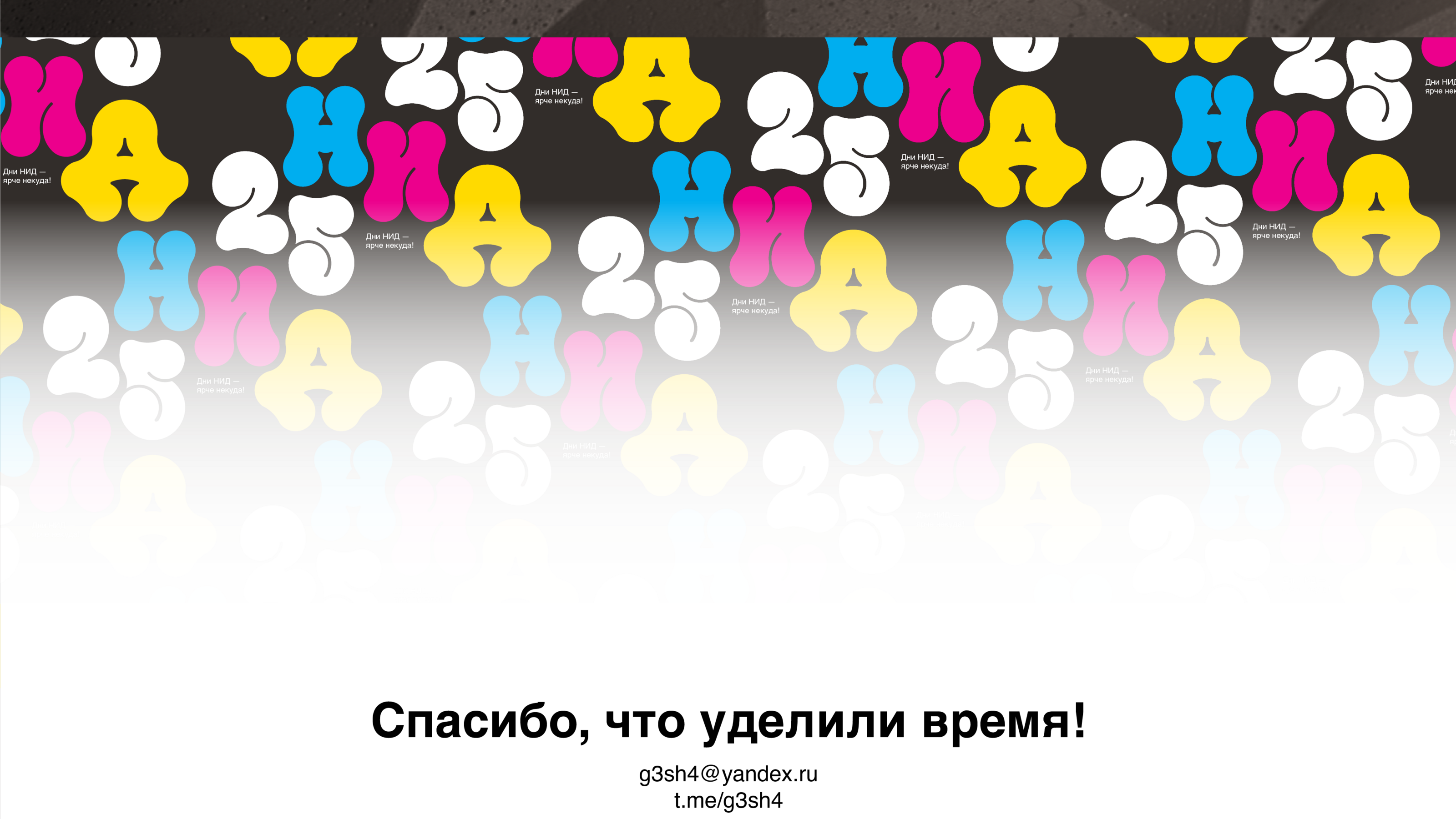 25-летие НИД: эмблема и мерч — Изображение №6 — Брендинг, 3D на Dprofile