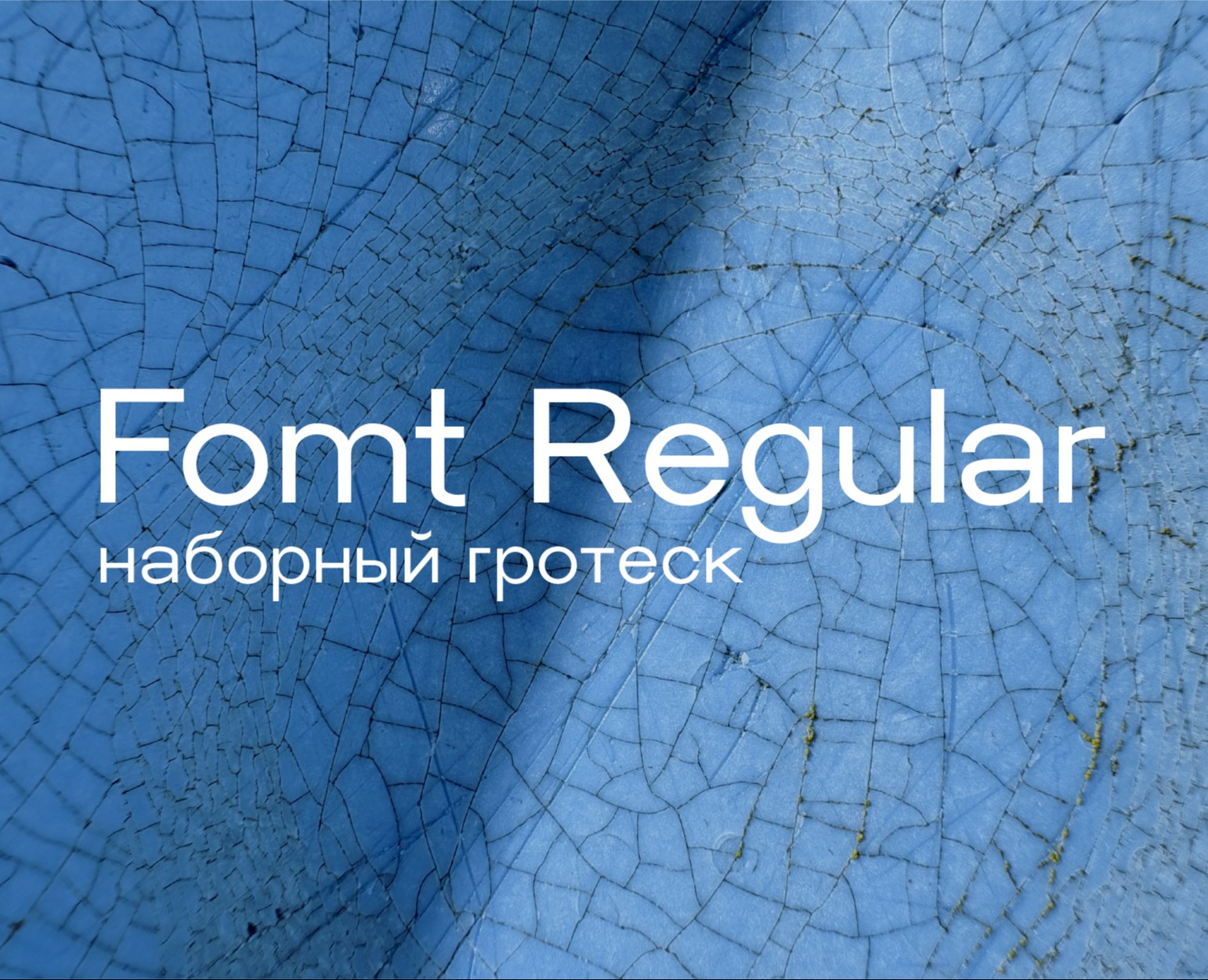Fomt Regular — Графика на Dprofile