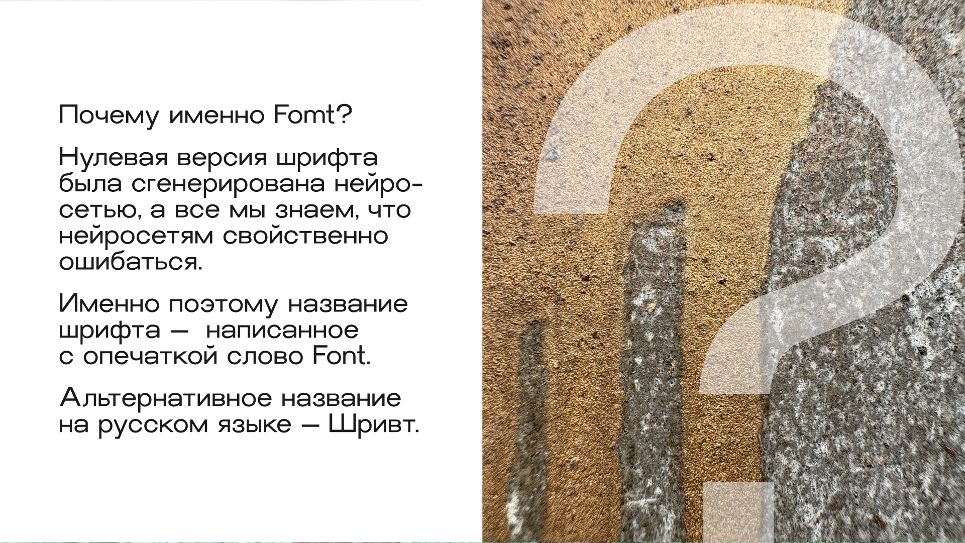 Fomt Regular — Изображение №3 — Графика на Dprofile