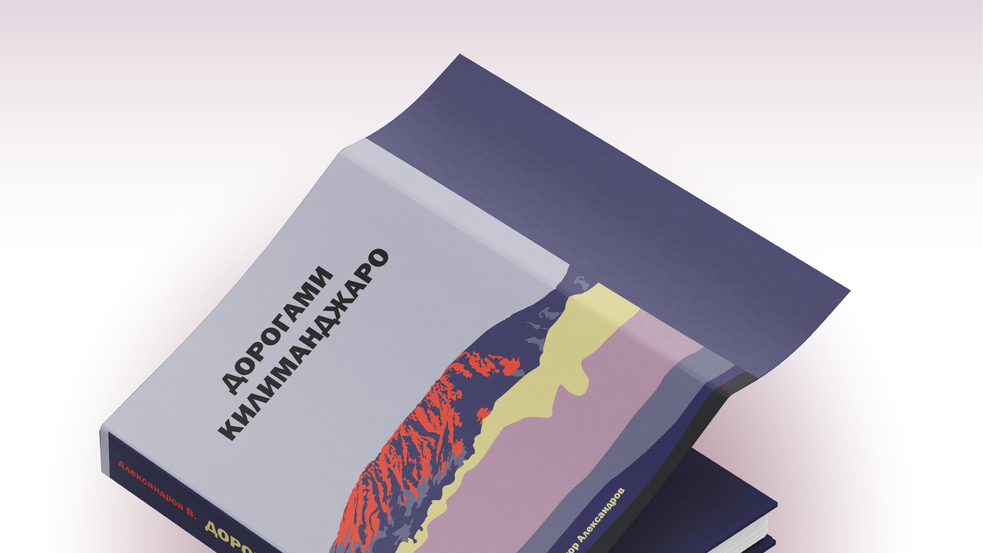 Дорогами Килиманджаро — книга — Изображение №2 — Иллюстрация, Графика на Dprofile