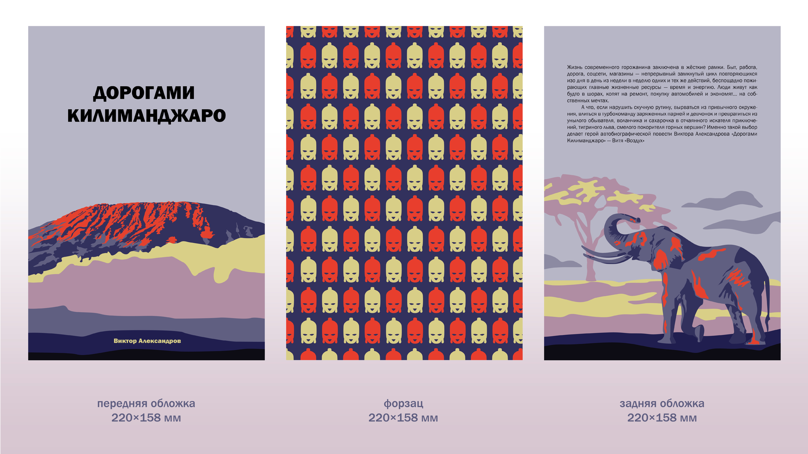Дорогами Килиманджаро — книга — Изображение №4 — Иллюстрация, Графика на Dprofile