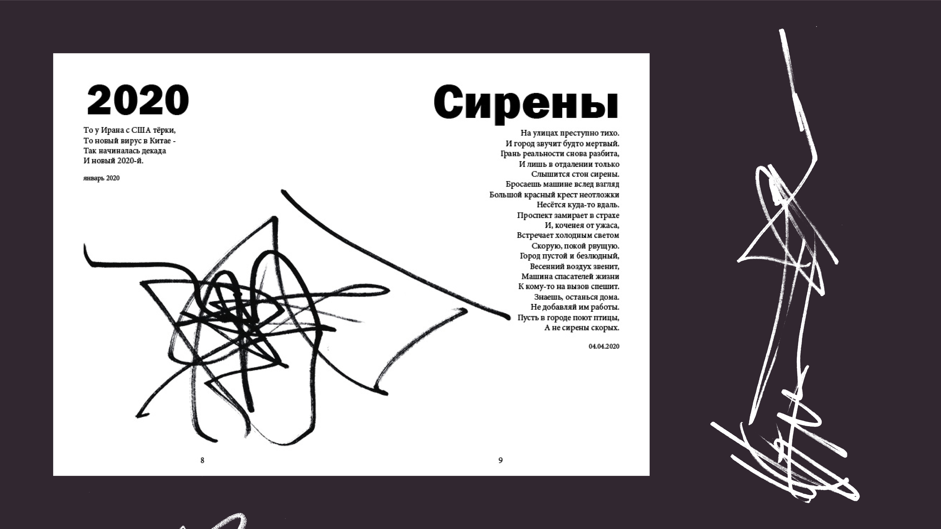 СТЕНЫ — сборник стихов — Изображение №6 — Иллюстрация, Графика на Dprofile