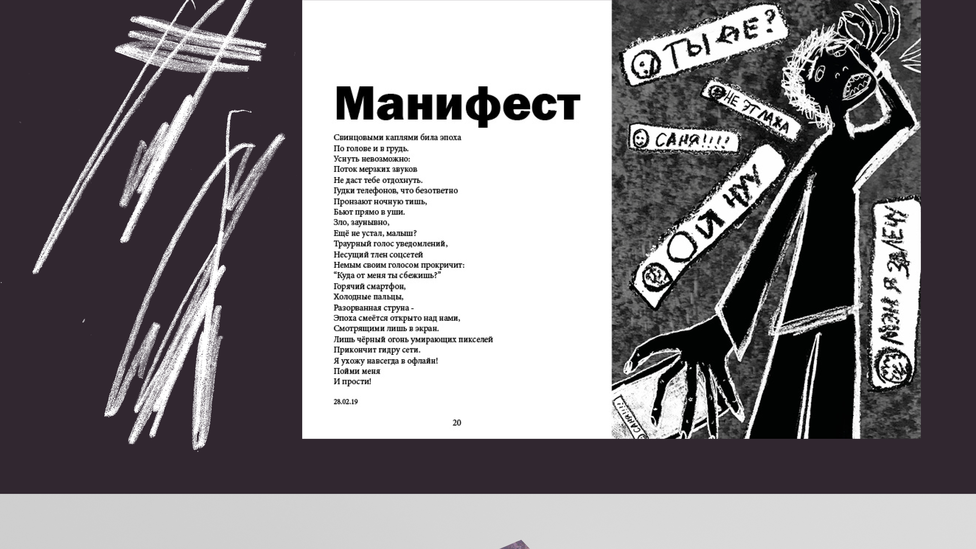 СТЕНЫ — сборник стихов — Изображение №7 — Иллюстрация, Графика на Dprofile