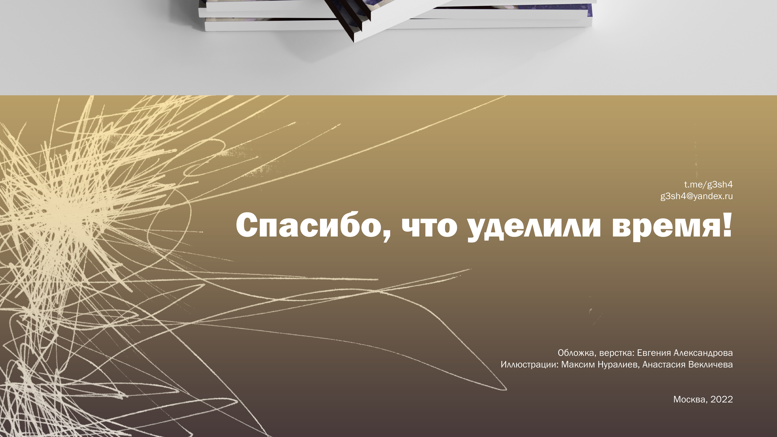 СТЕНЫ — сборник стихов — Изображение №9 — Иллюстрация, Графика на Dprofile