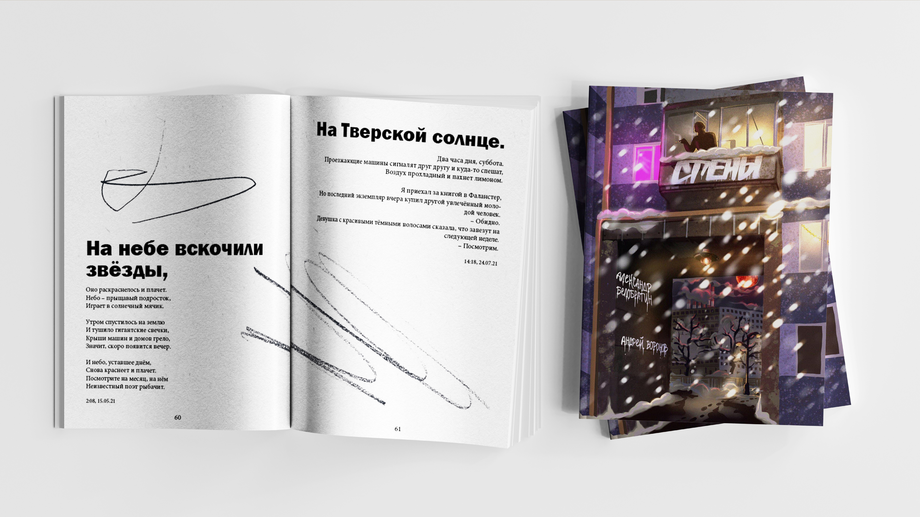 СТЕНЫ — сборник стихов — Изображение №5 — Иллюстрация, Графика на Dprofile
