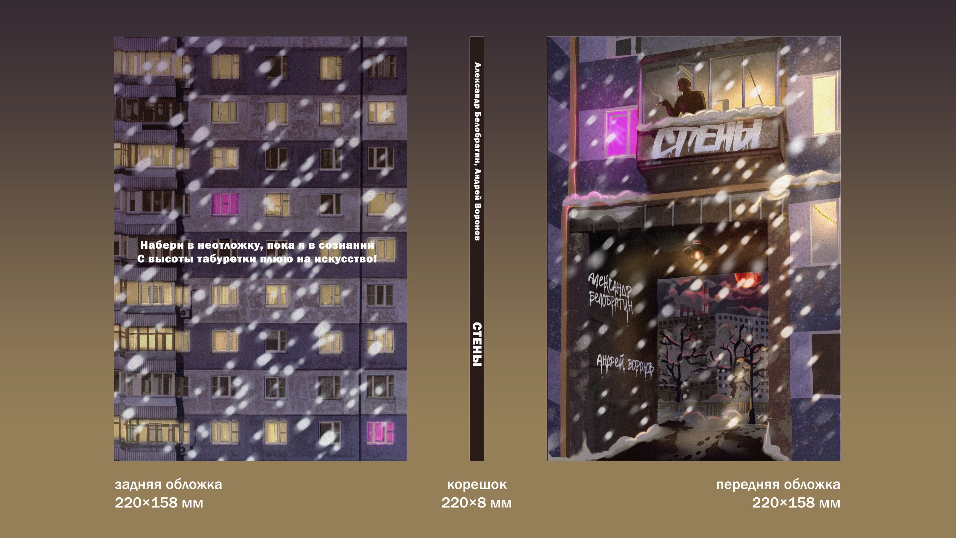 СТЕНЫ — сборник стихов — Изображение №4 — Иллюстрация, Графика на Dprofile
