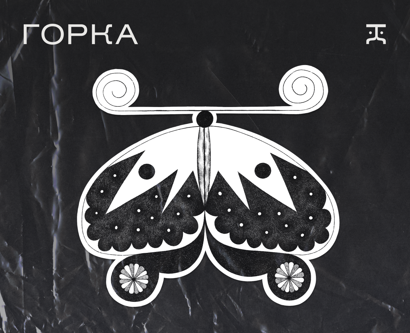 Горка | Стикеры и открытки — Брендинг, Иллюстрация на Dprofile