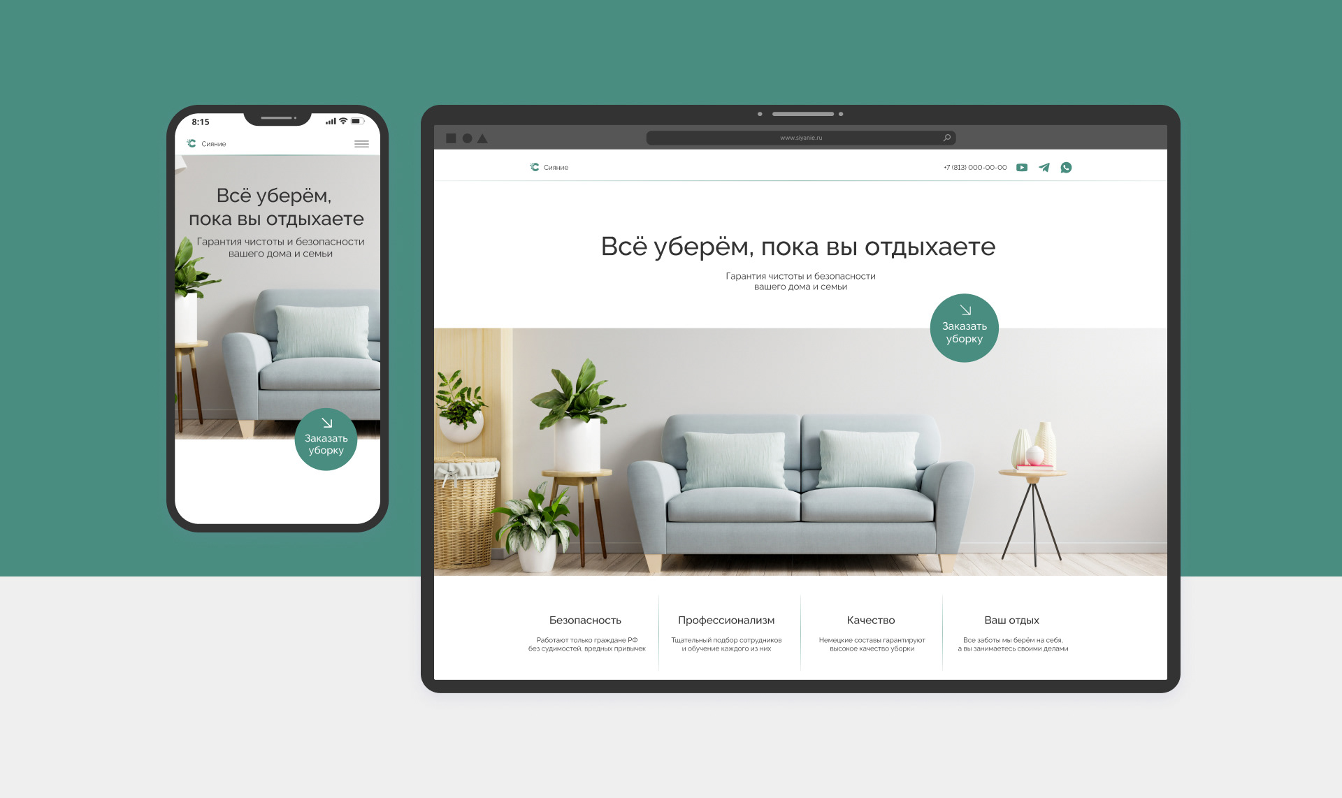 Лендинг для клининговой компании — Изображение №3 — Интерфейсы на Dprofile