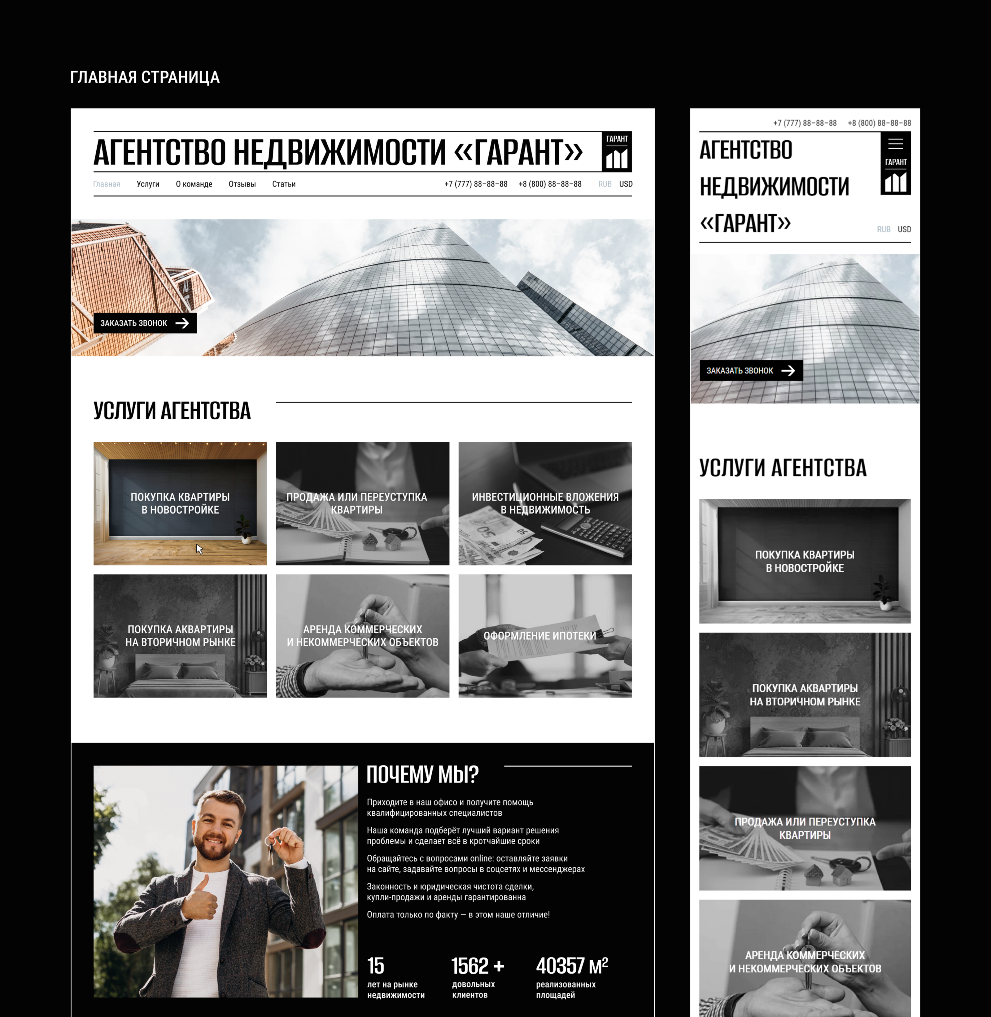 Сайт для агентства недвижимости — Изображение №4 — Интерфейсы на Dprofile