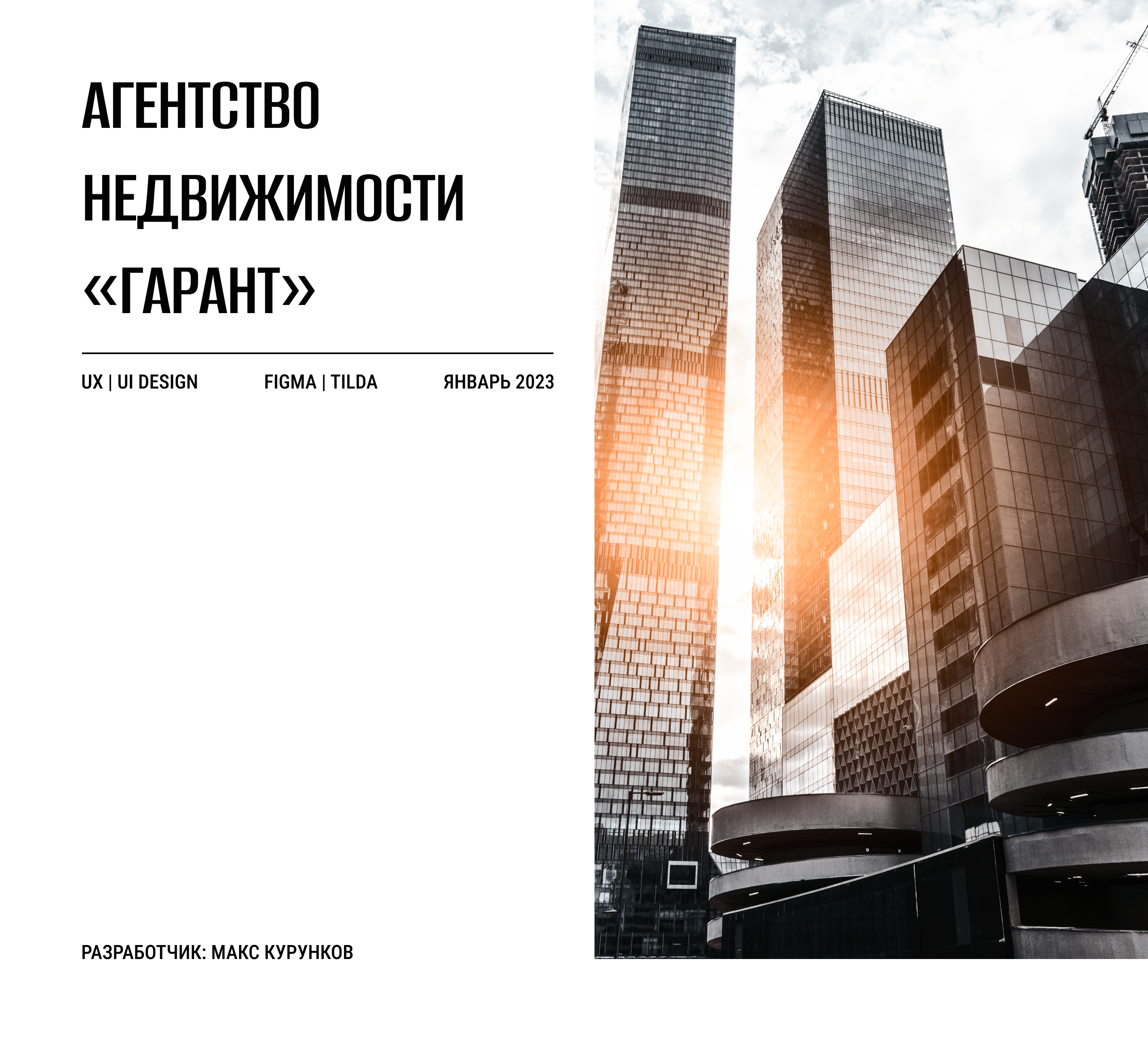 Сайт для агентства недвижимости — Изображение №1 — Интерфейсы на Dprofile
