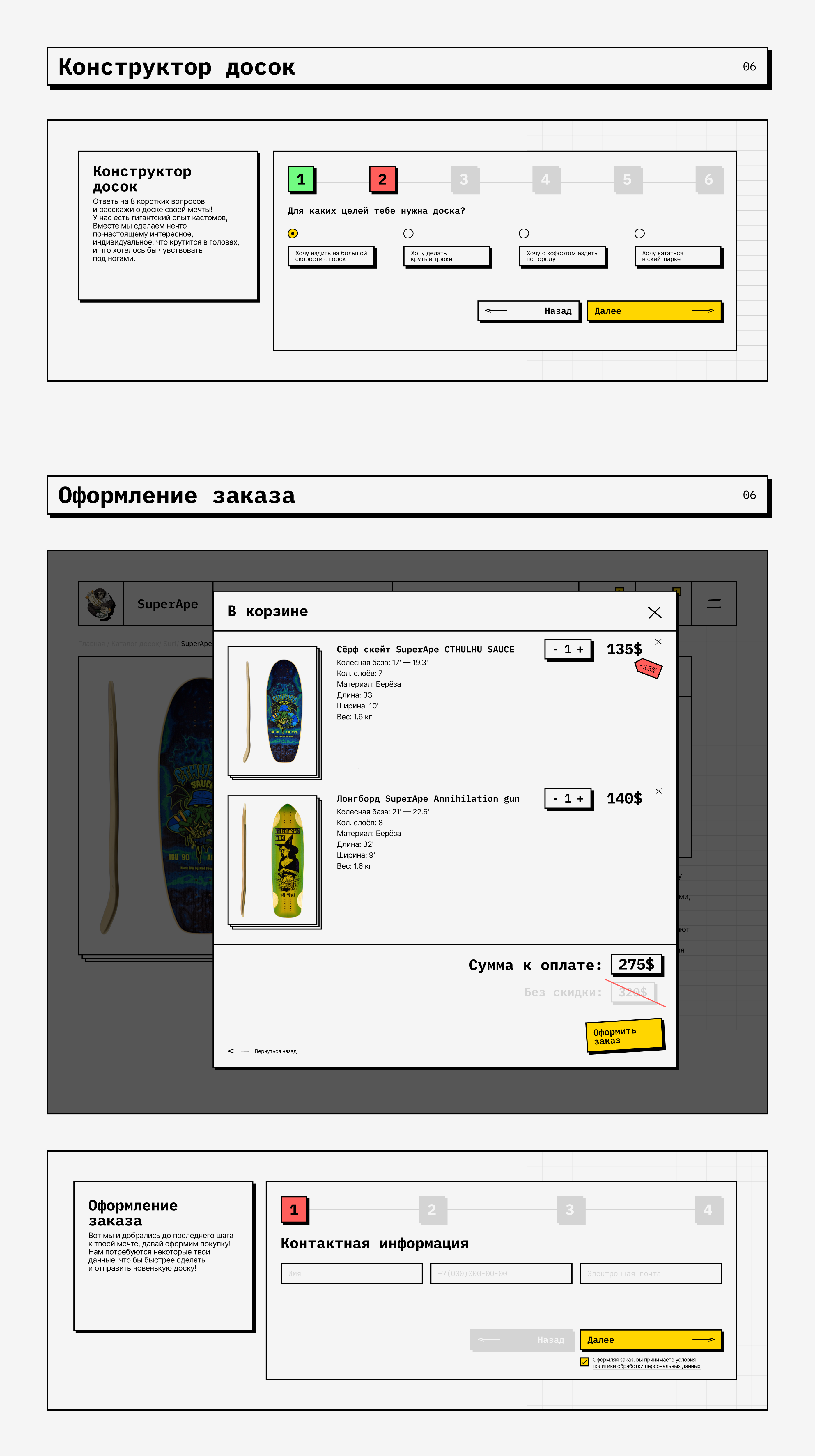 ©SuperApe Skateboards | Redesign Concept — Изображение №10 — Интерфейсы на Dprofile