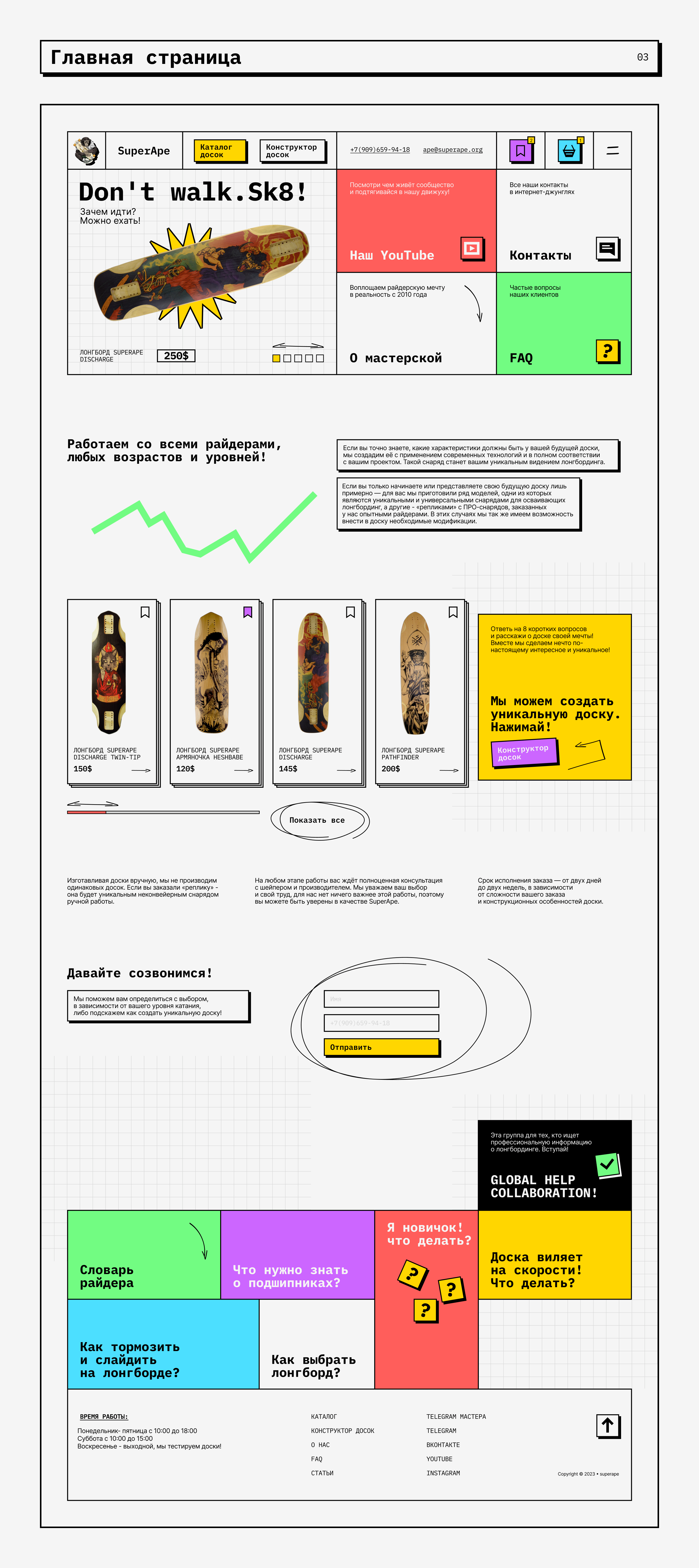©SuperApe Skateboards | Redesign Concept — Изображение №4 — Интерфейсы на Dprofile