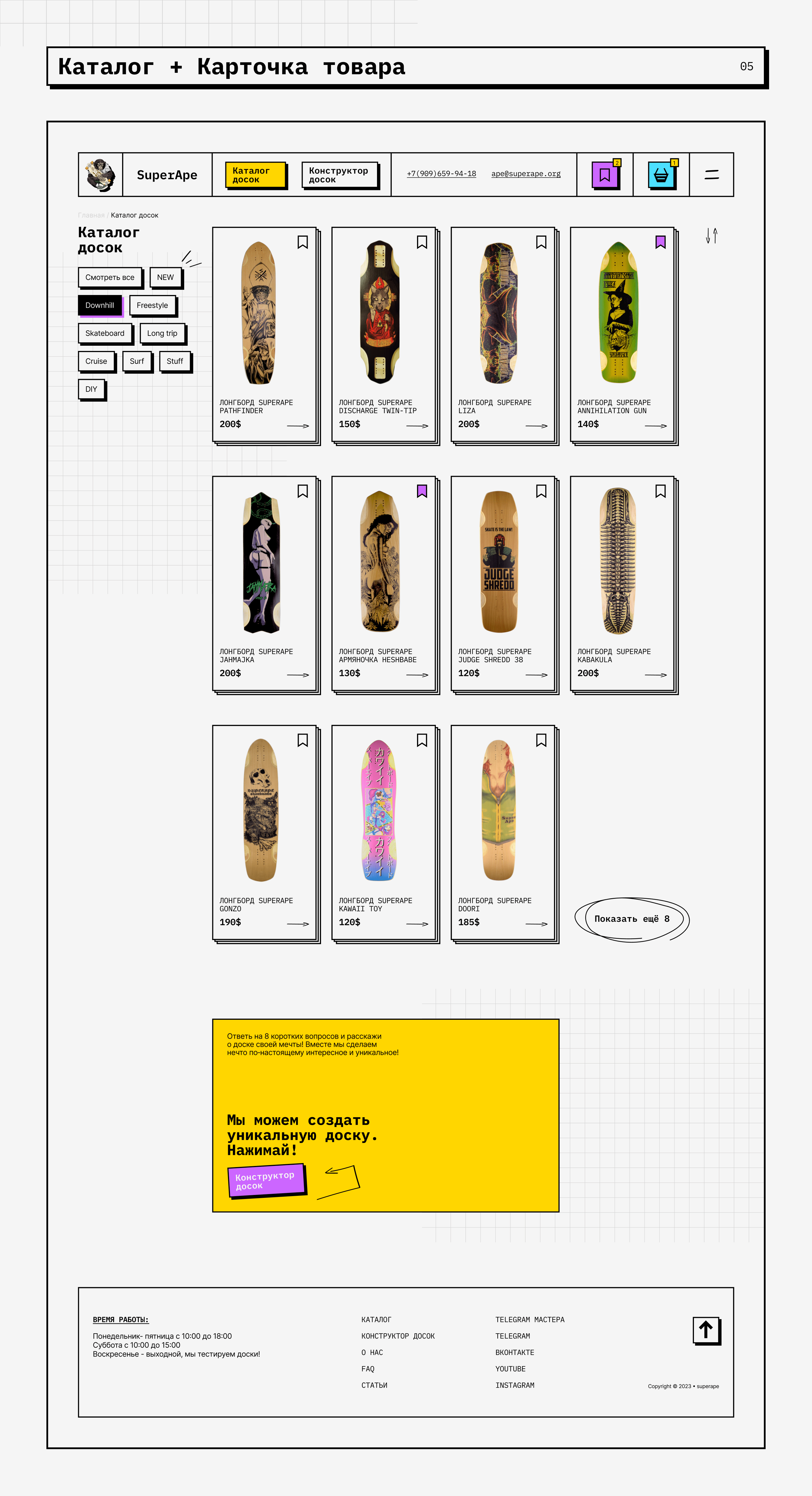 ©SuperApe Skateboards | Redesign Concept — Изображение №7 — Интерфейсы на Dprofile