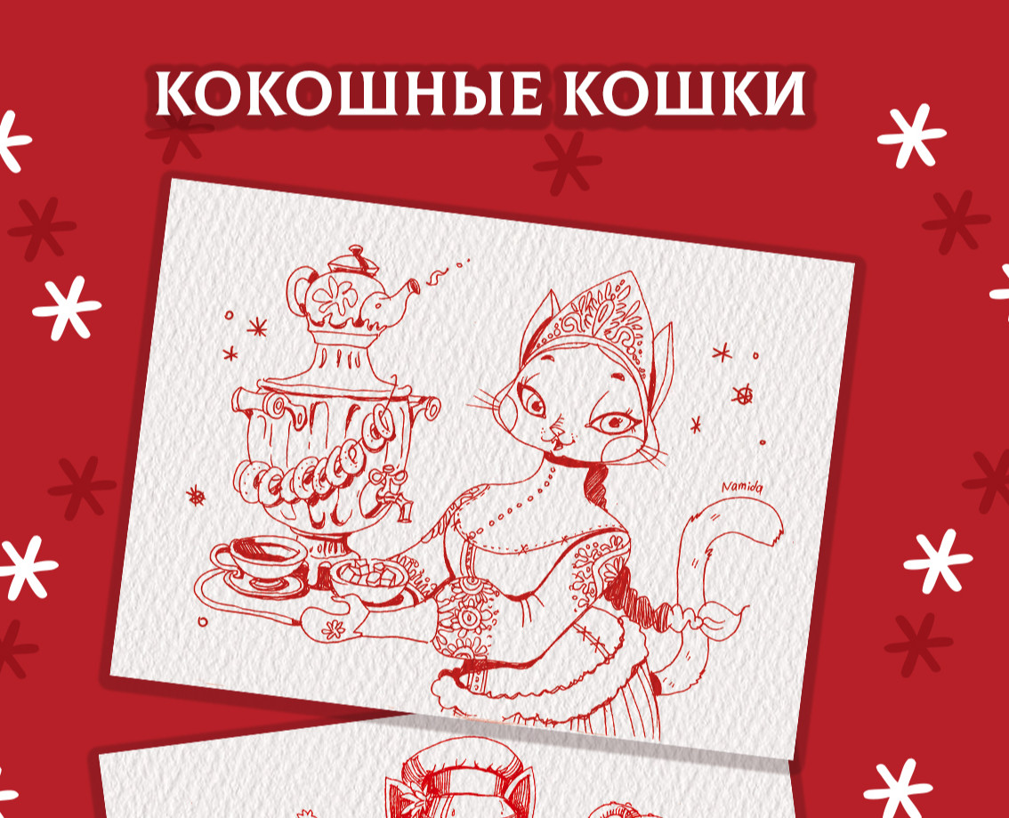 Кокошные кошки — Иллюстрация, Графика на Dprofile