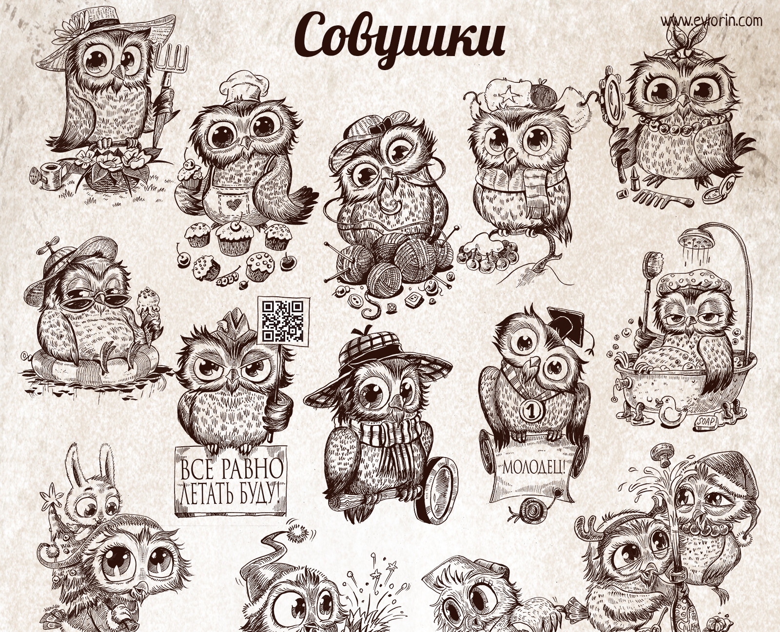 Совушки — Иллюстрация на Dprofile