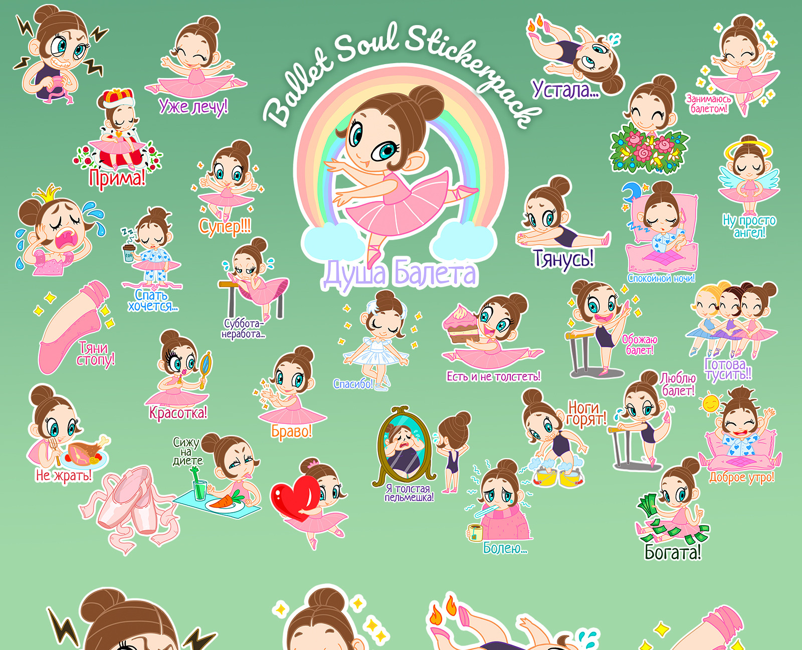 Ballet Soul Stickerpack — Иллюстрация, Графика на Dprofile