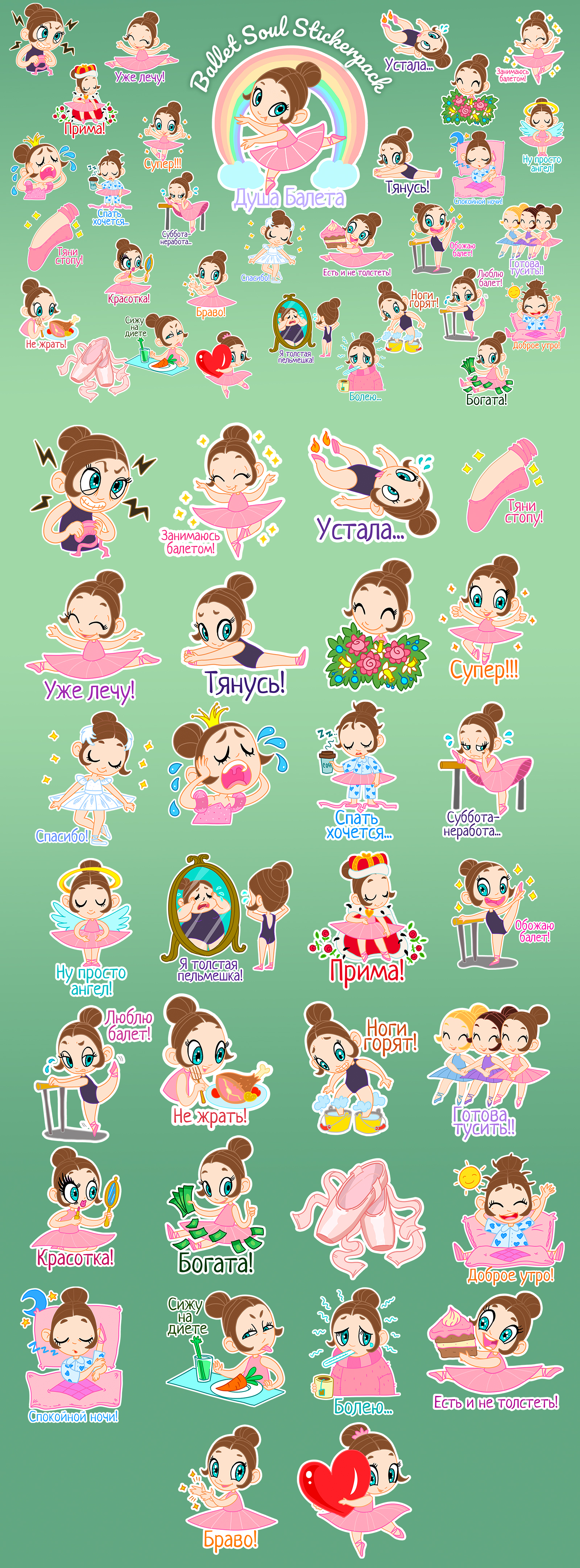 Ballet Soul Stickerpack — Изображение №1 — Иллюстрация, Графика на Dprofile