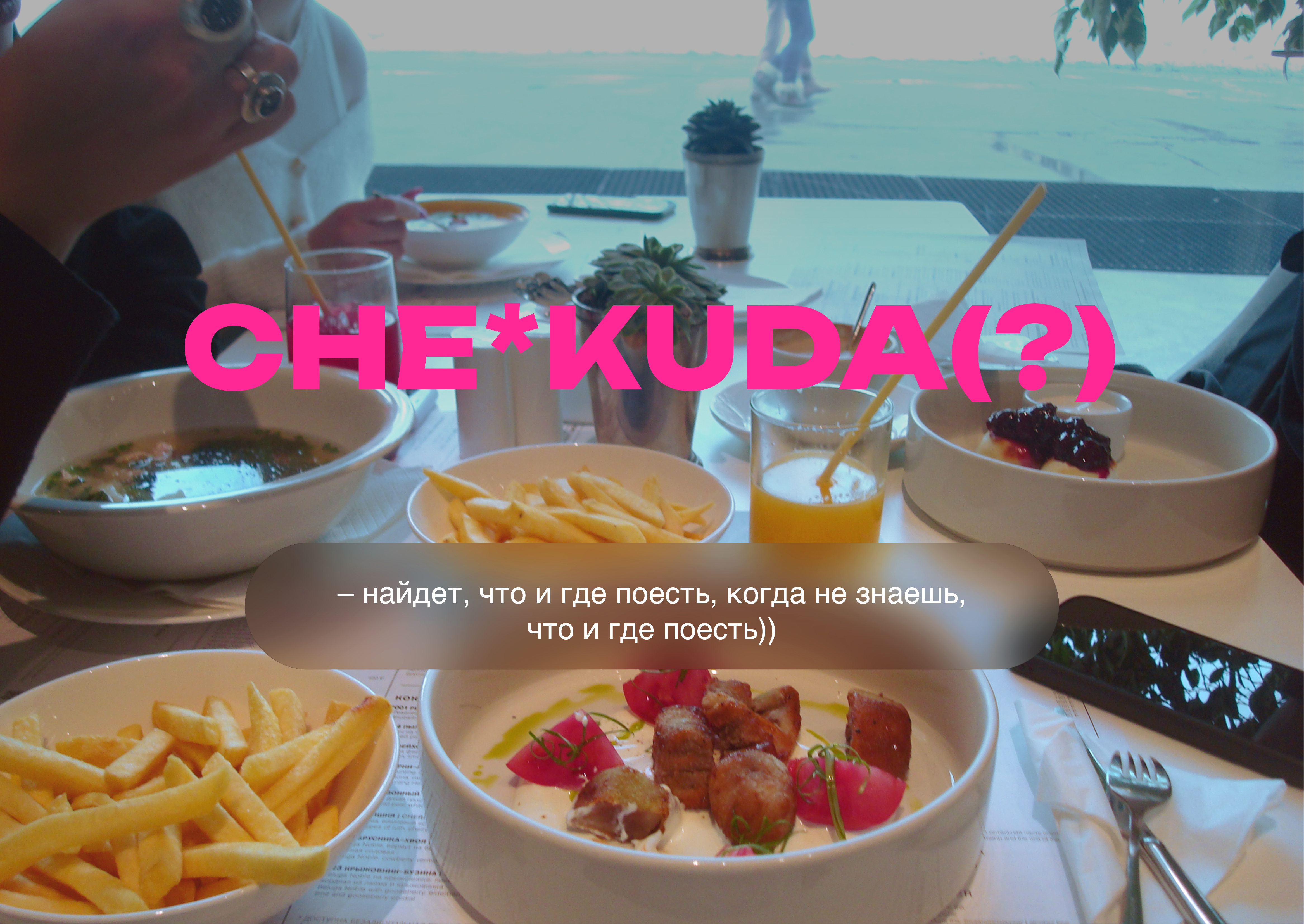 CHE*KUDA — Изображение №1 — Интерфейсы на Dprofile