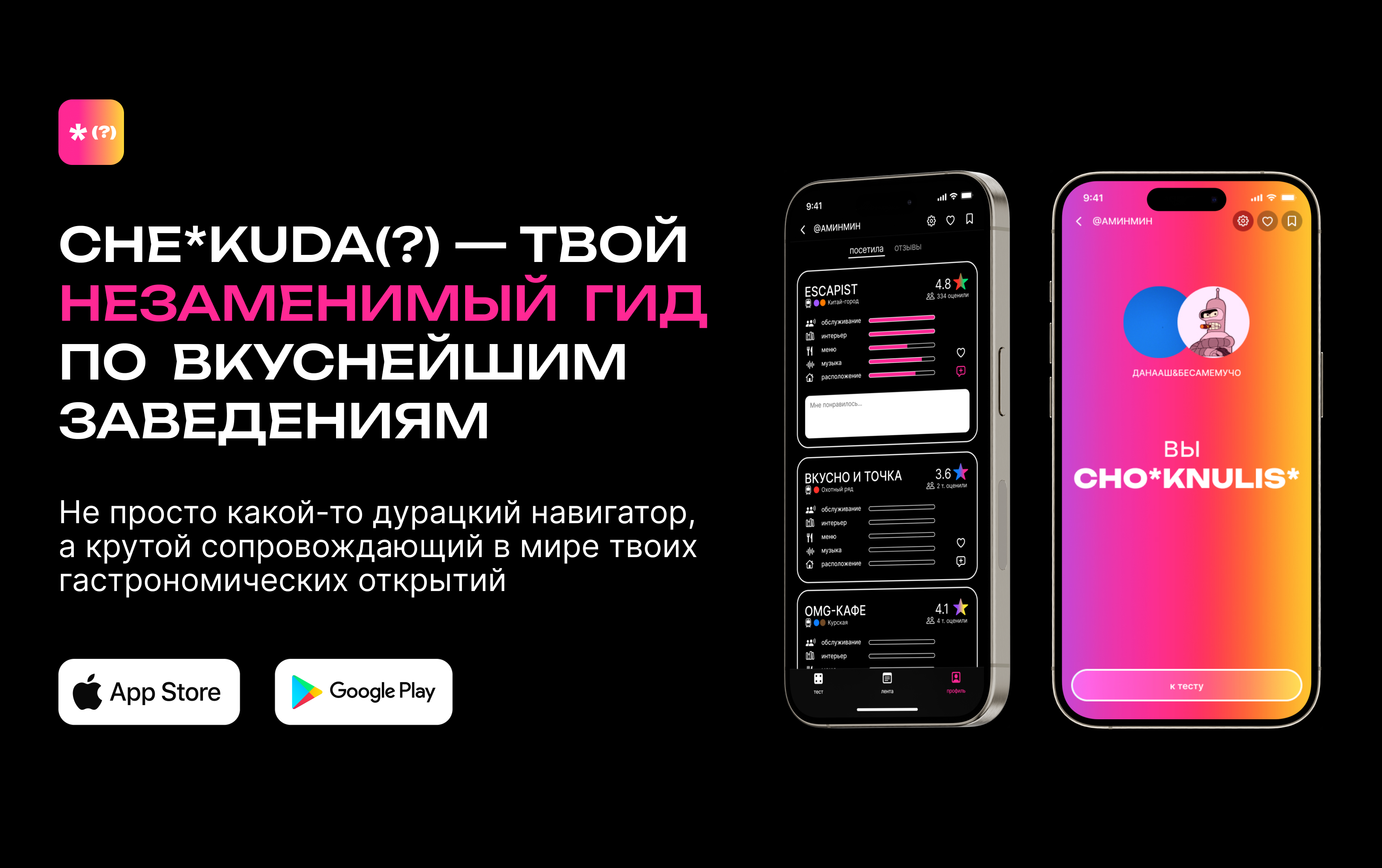 CHE*KUDA — Изображение №10 — Интерфейсы на Dprofile