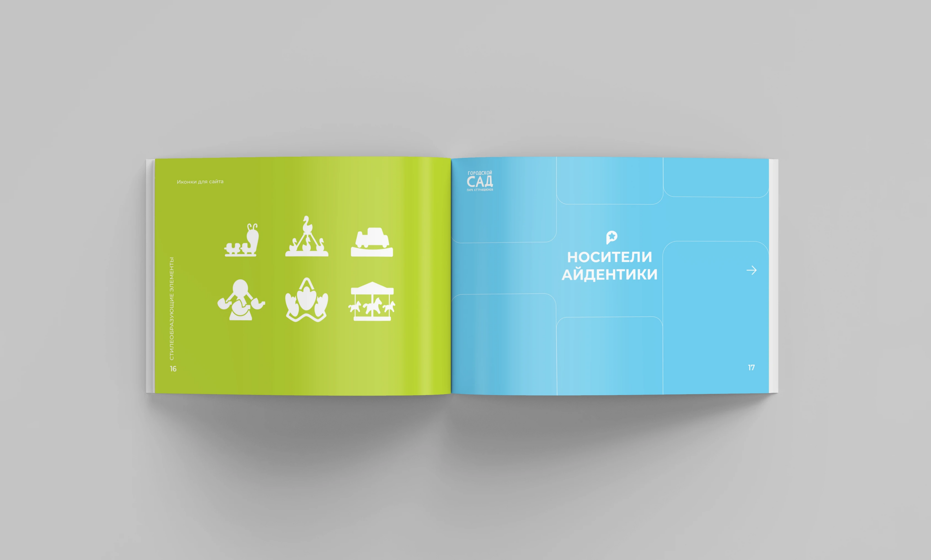 Городской сад — Изображение №13 — Брендинг, Иллюстрация на Dprofile