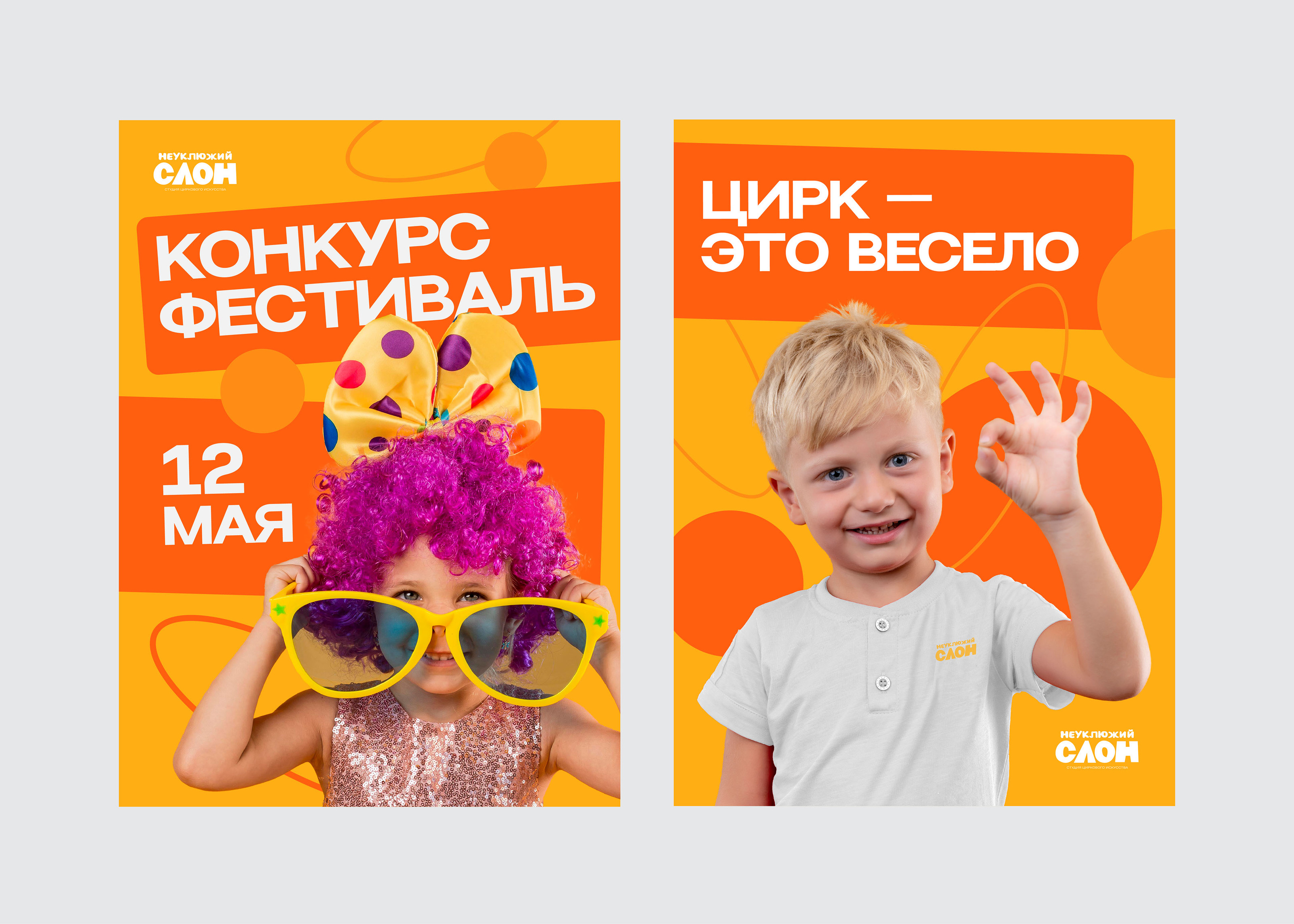 Айдентика «Неуклюжий слон» — Изображение №8 — Брендинг, Графика на Dprofile
