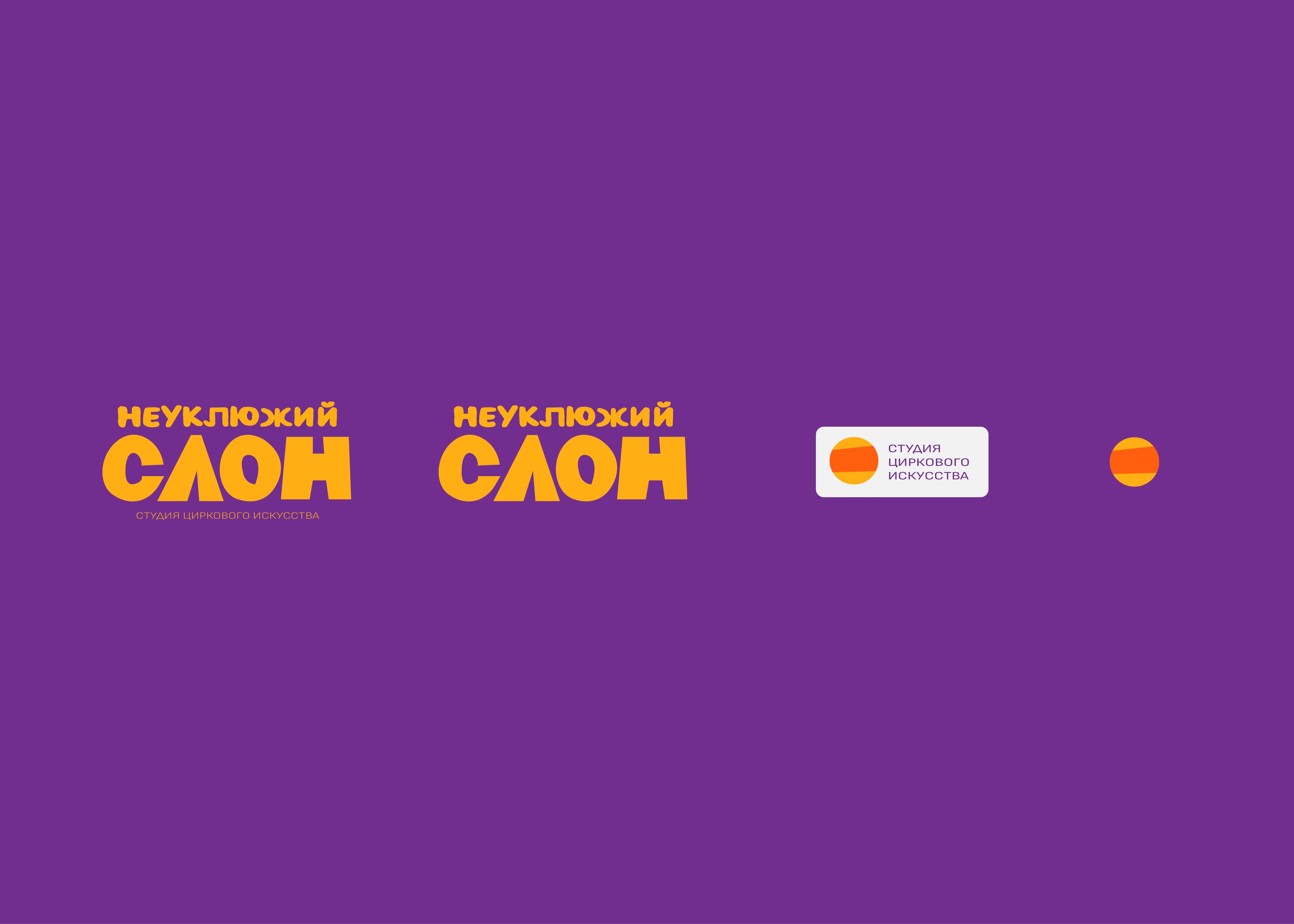 Айдентика «Неуклюжий слон» — Изображение №5 — Брендинг, Графика на Dprofile